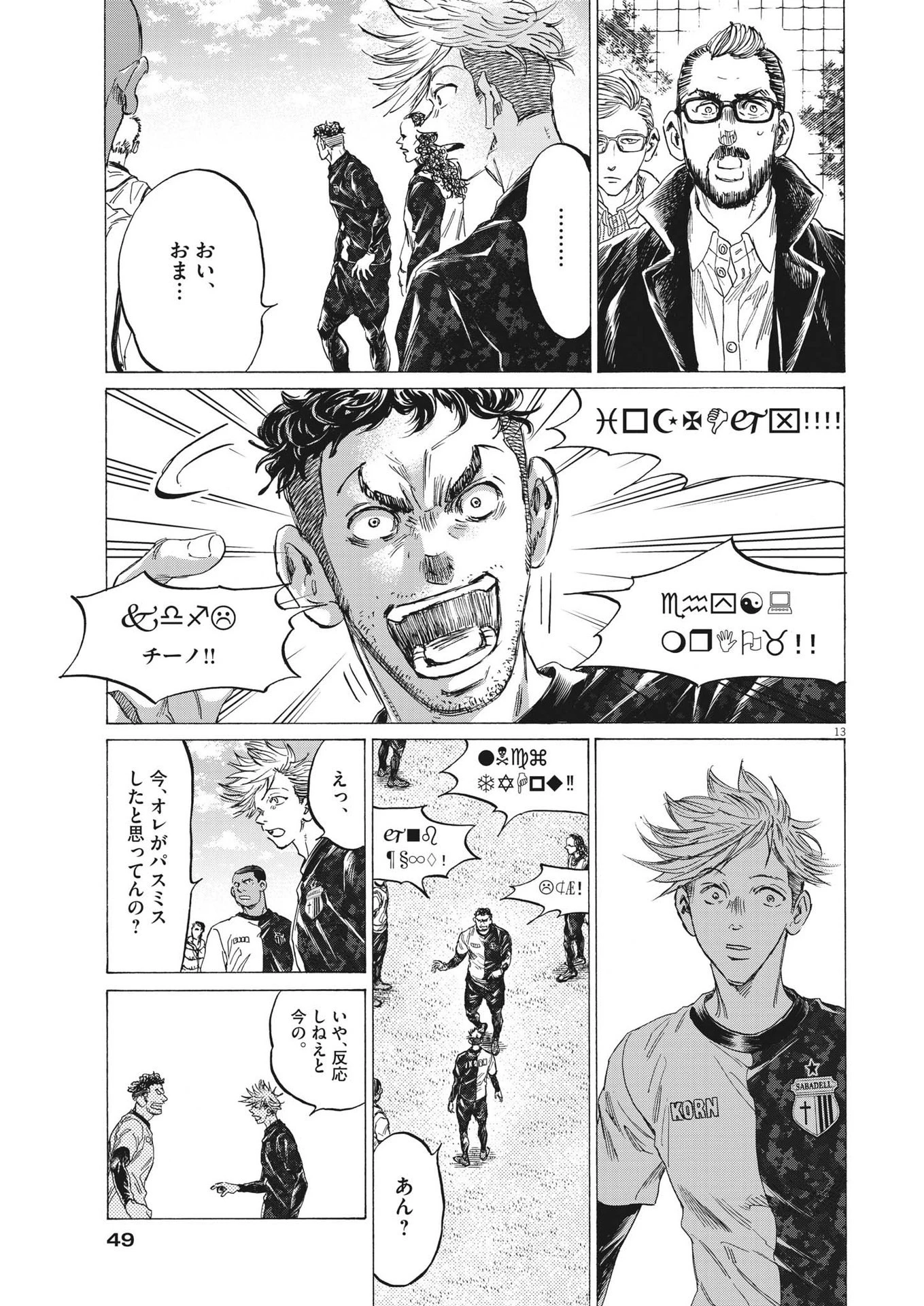 アオアシ 第317話 - 13