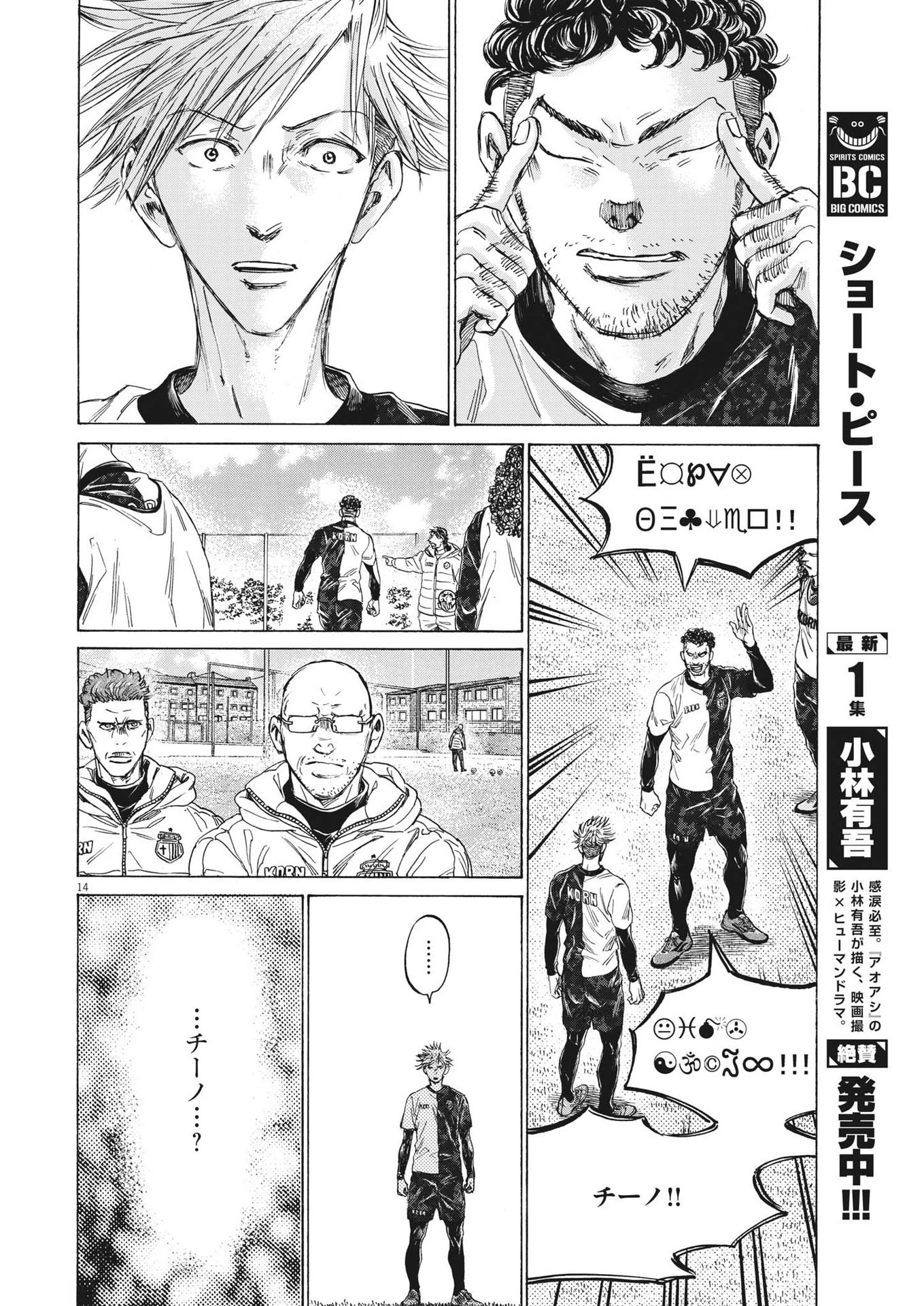 アオアシ 第317話 - 14