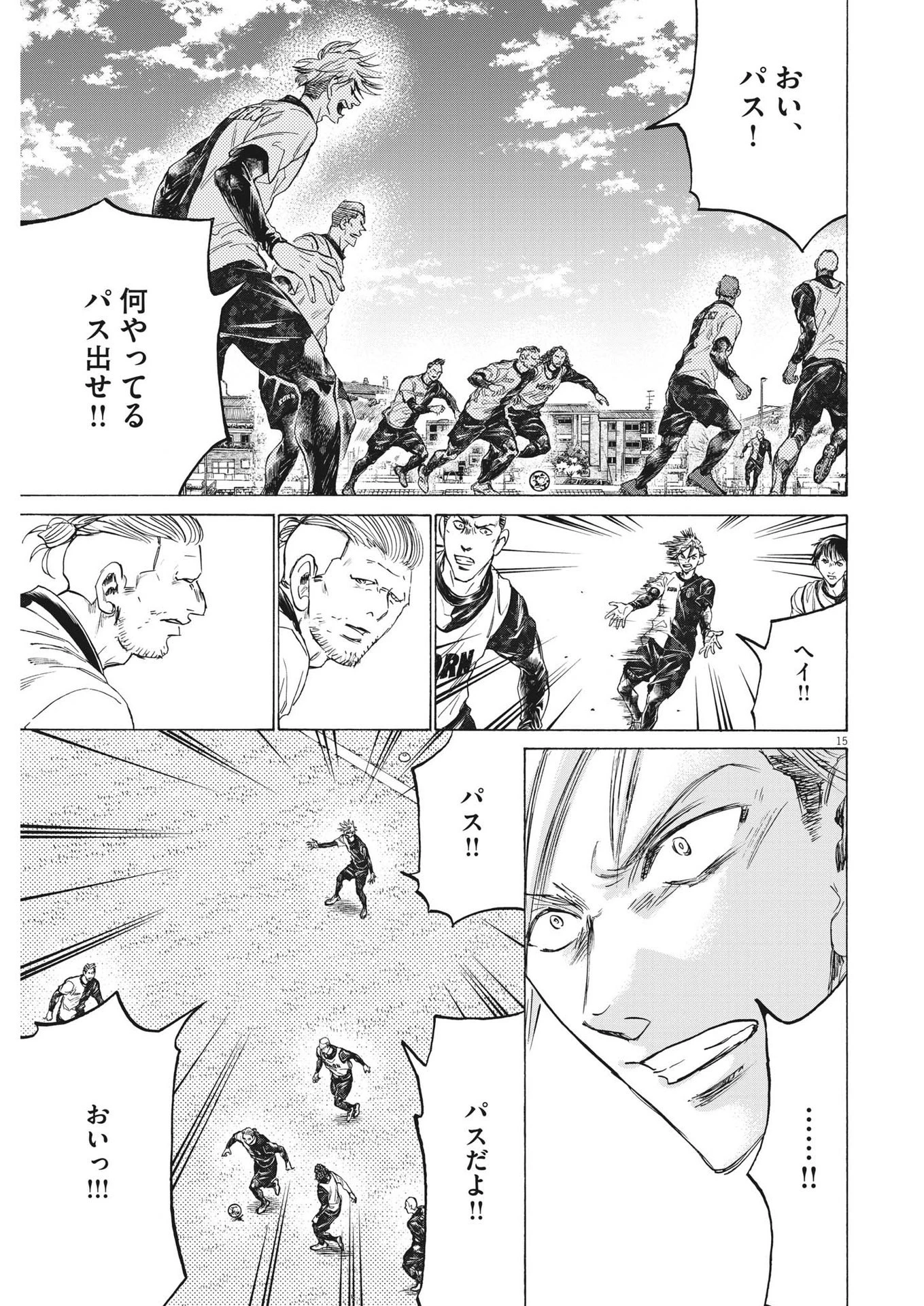 アオアシ 第317話 - 15