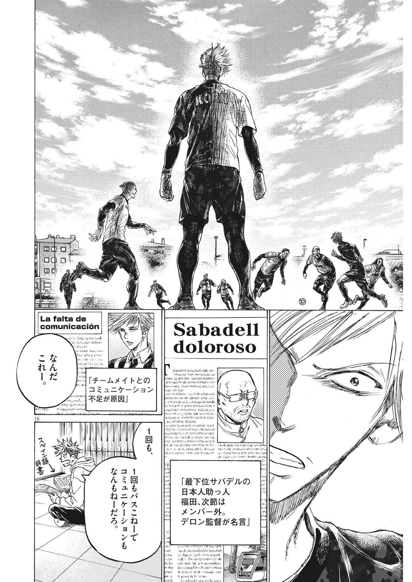 アオアシ 第317話 - 16