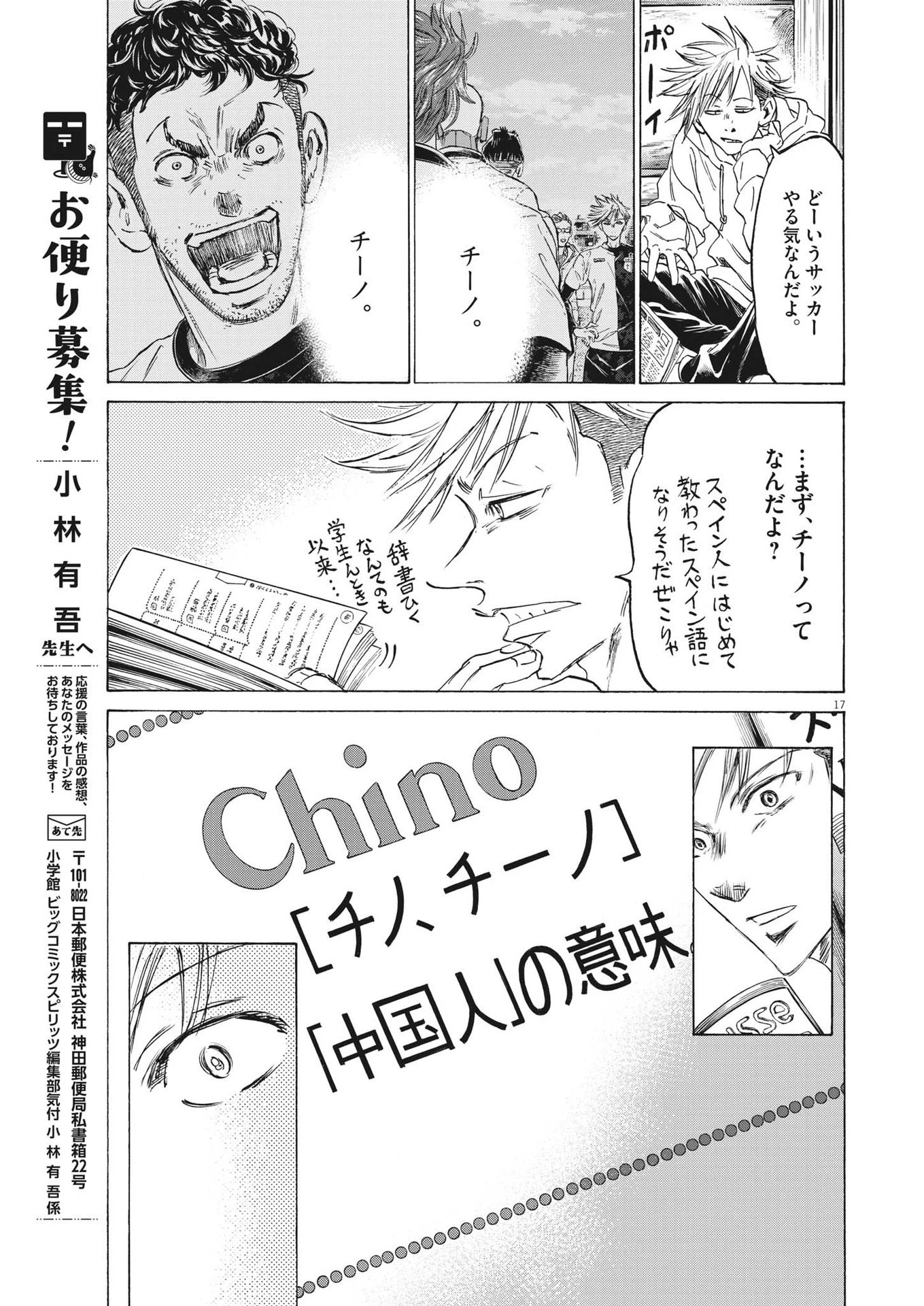 アオアシ 第317話 - 17