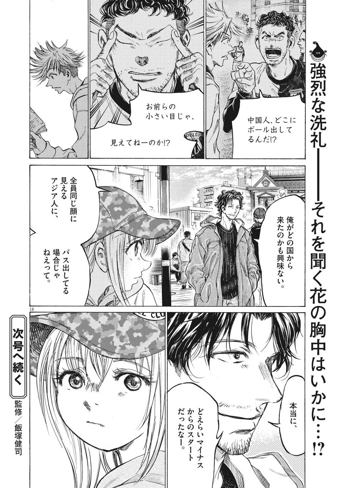 アオアシ 第317話 - 18