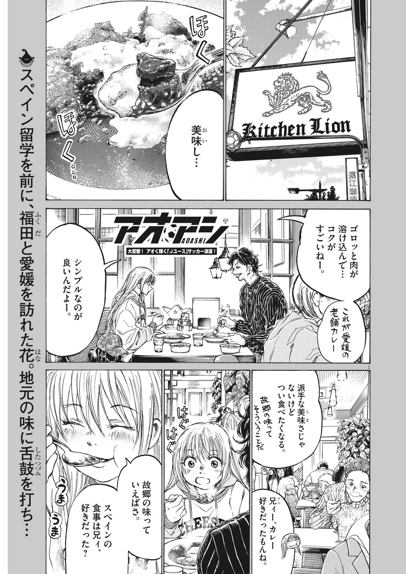アオアシ 第318話 - 1