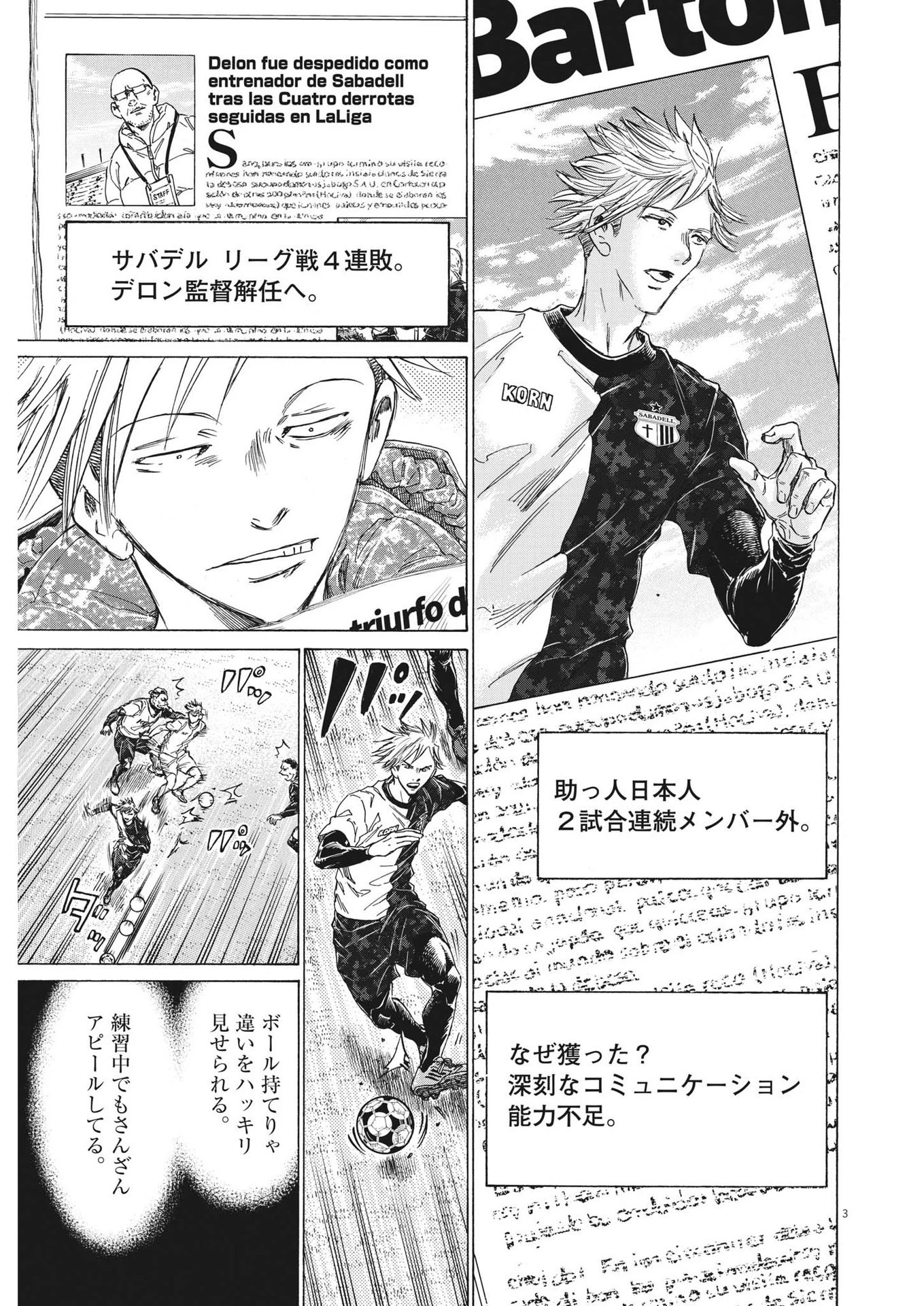 アオアシ 第318話 - 3