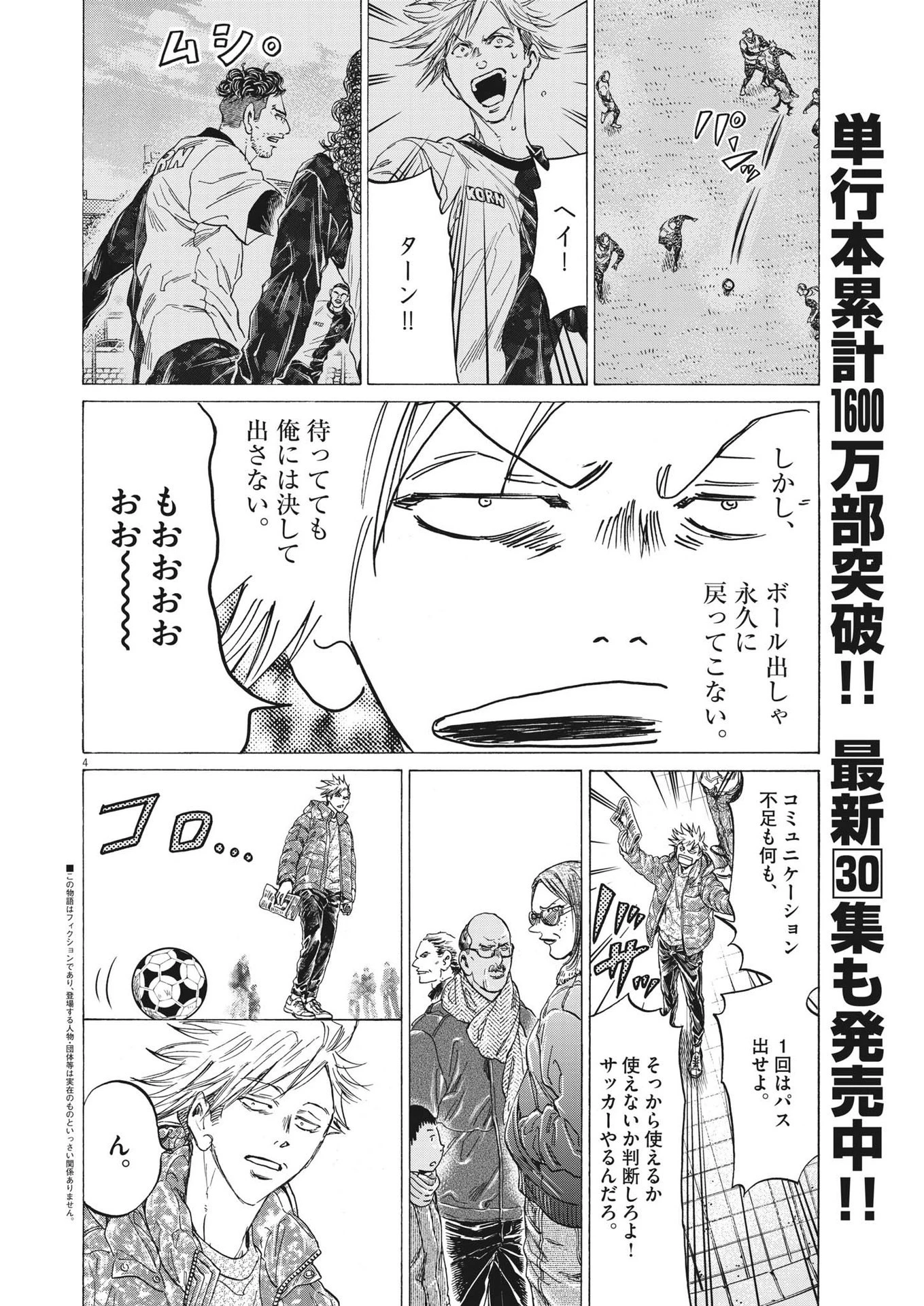 アオアシ 第318話 - 4