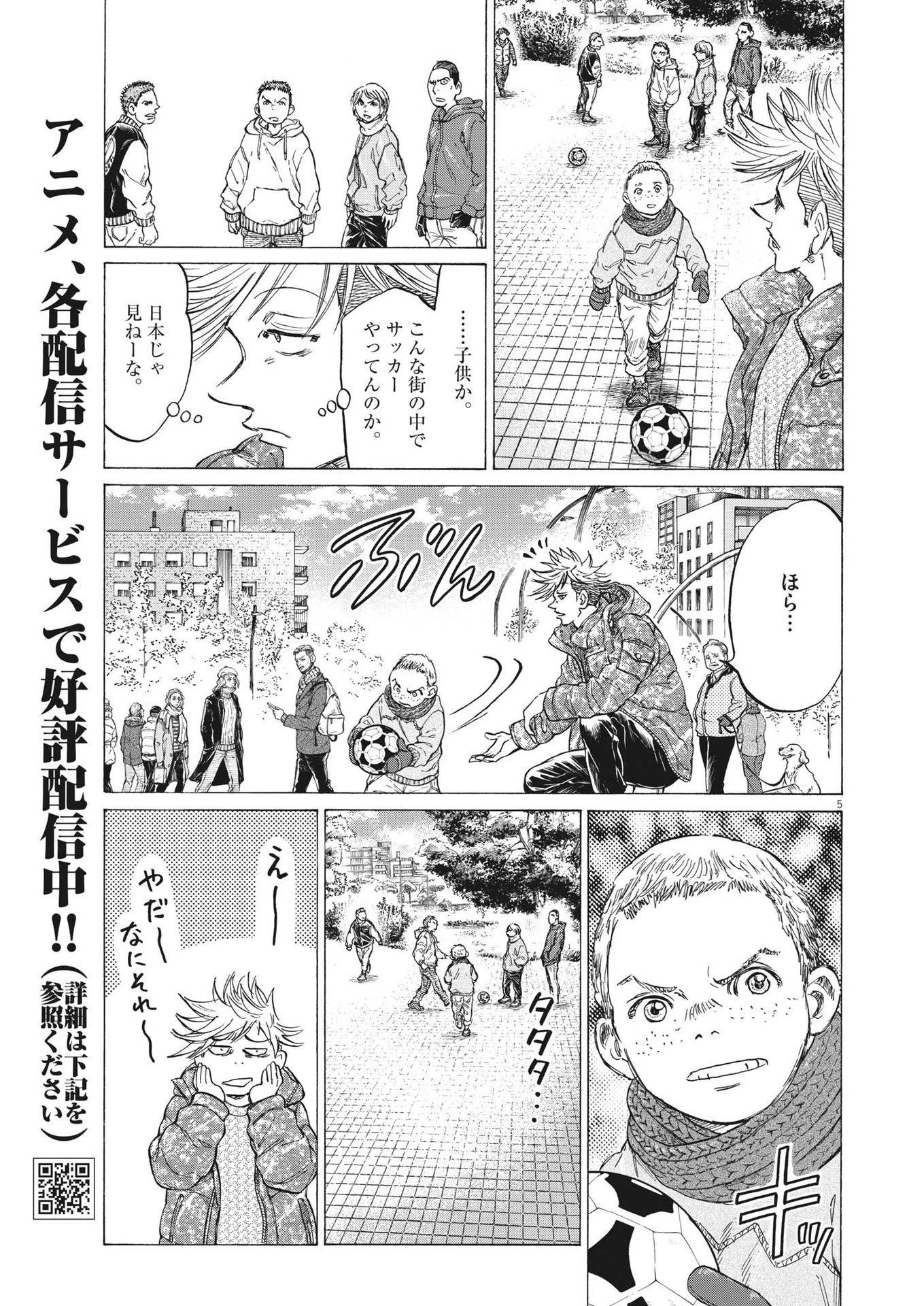 アオアシ 第318話 - 5