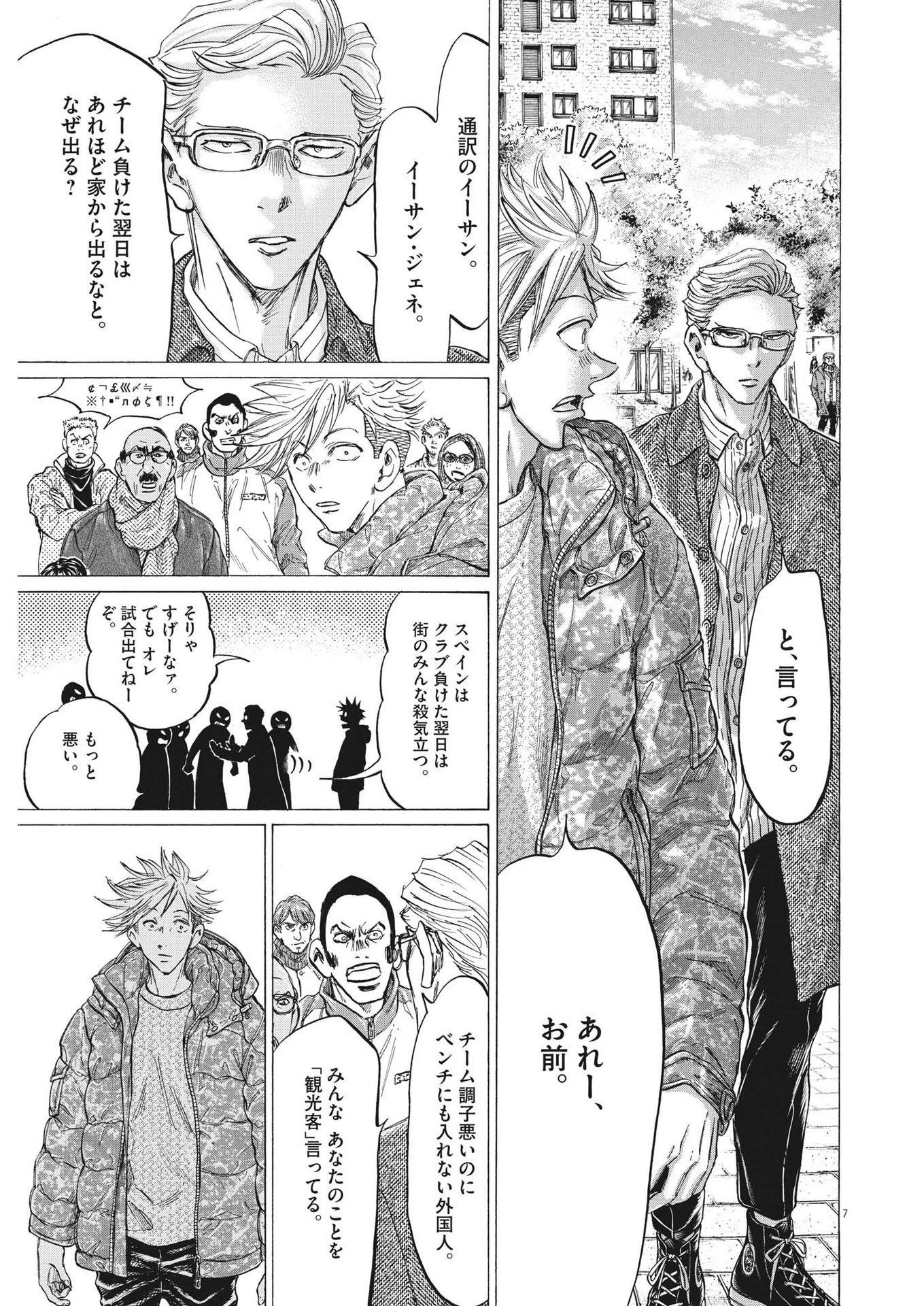 アオアシ 第318話 - 7