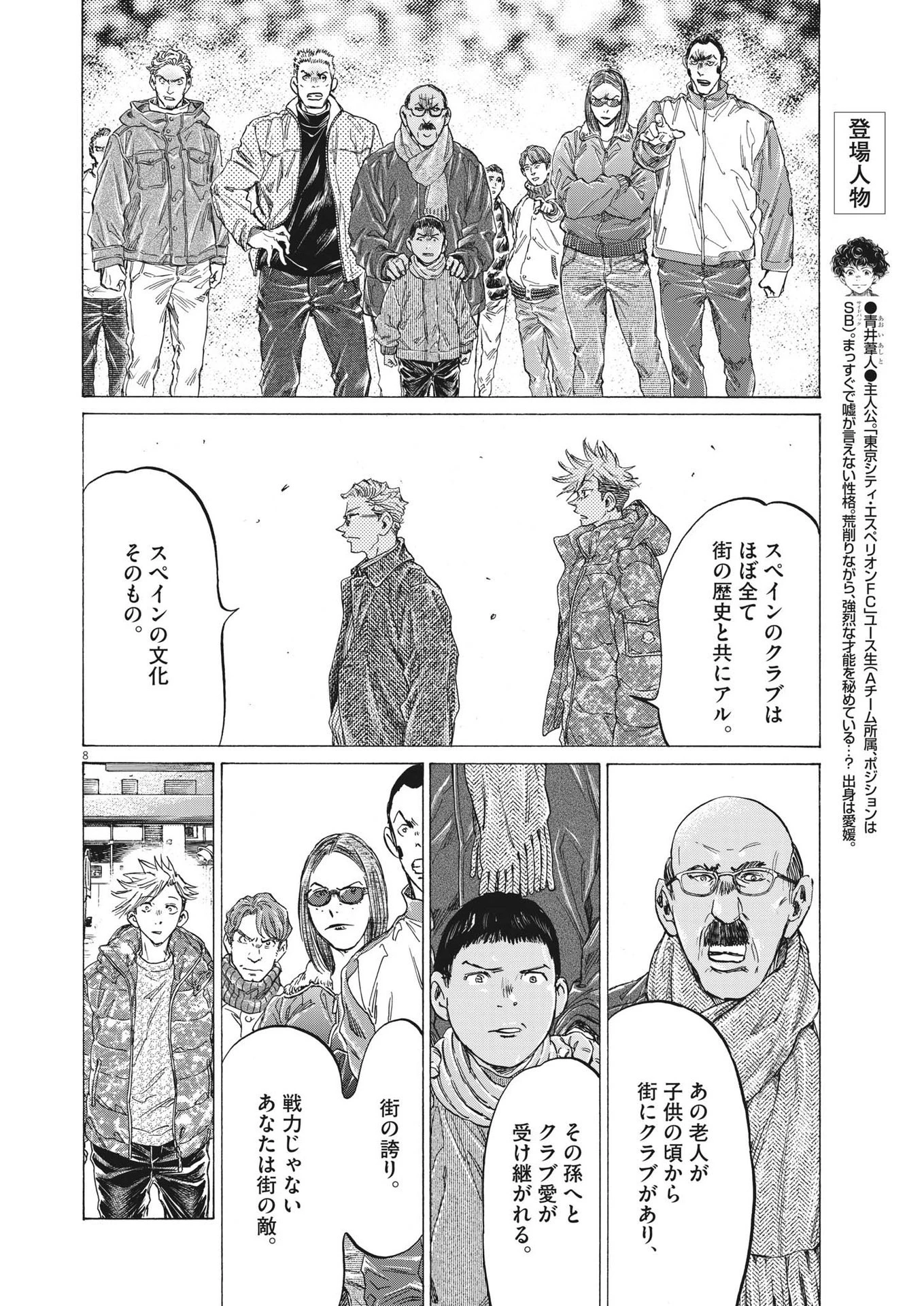 アオアシ 第318話 - 8