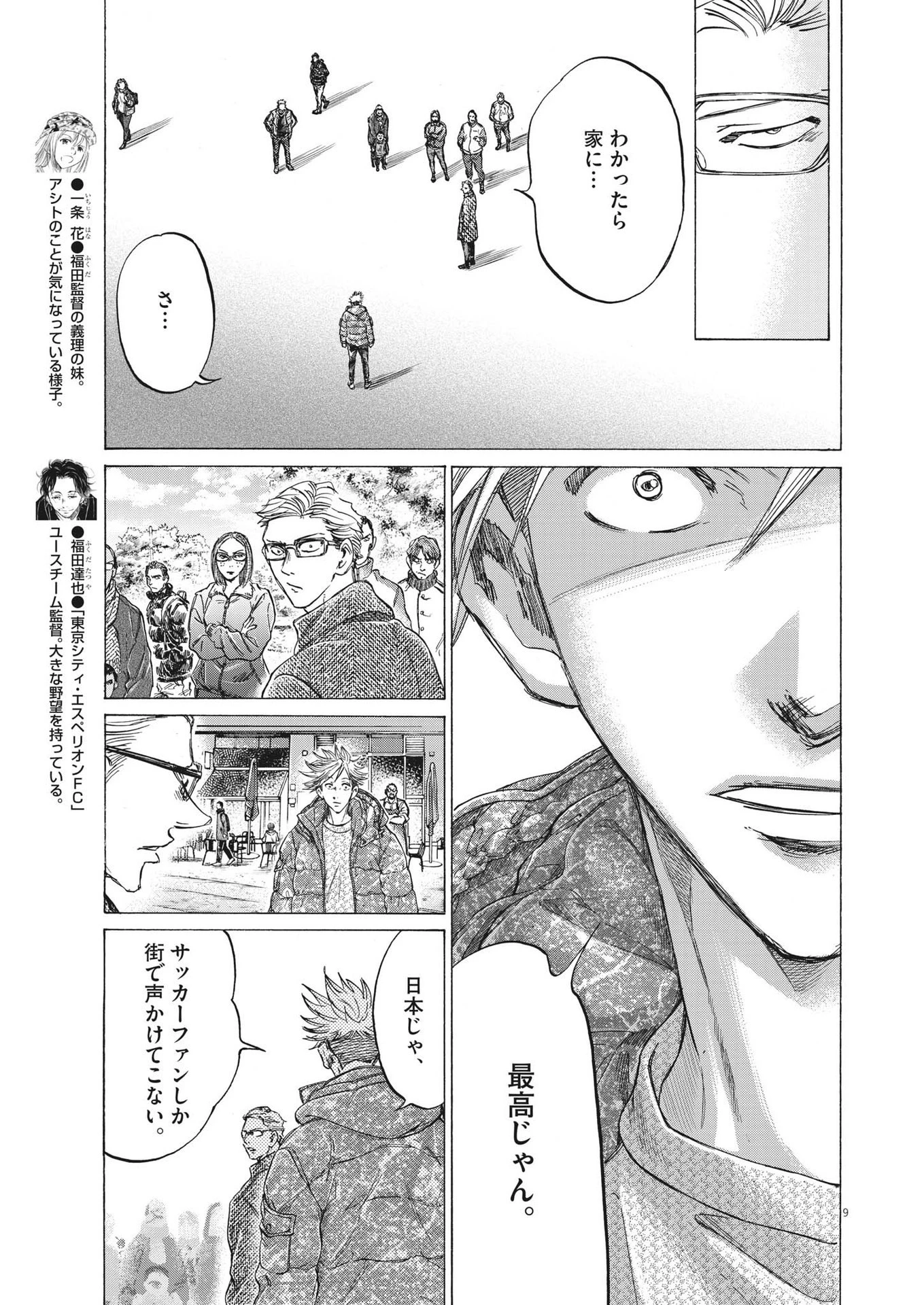 アオアシ 第318話 - 9