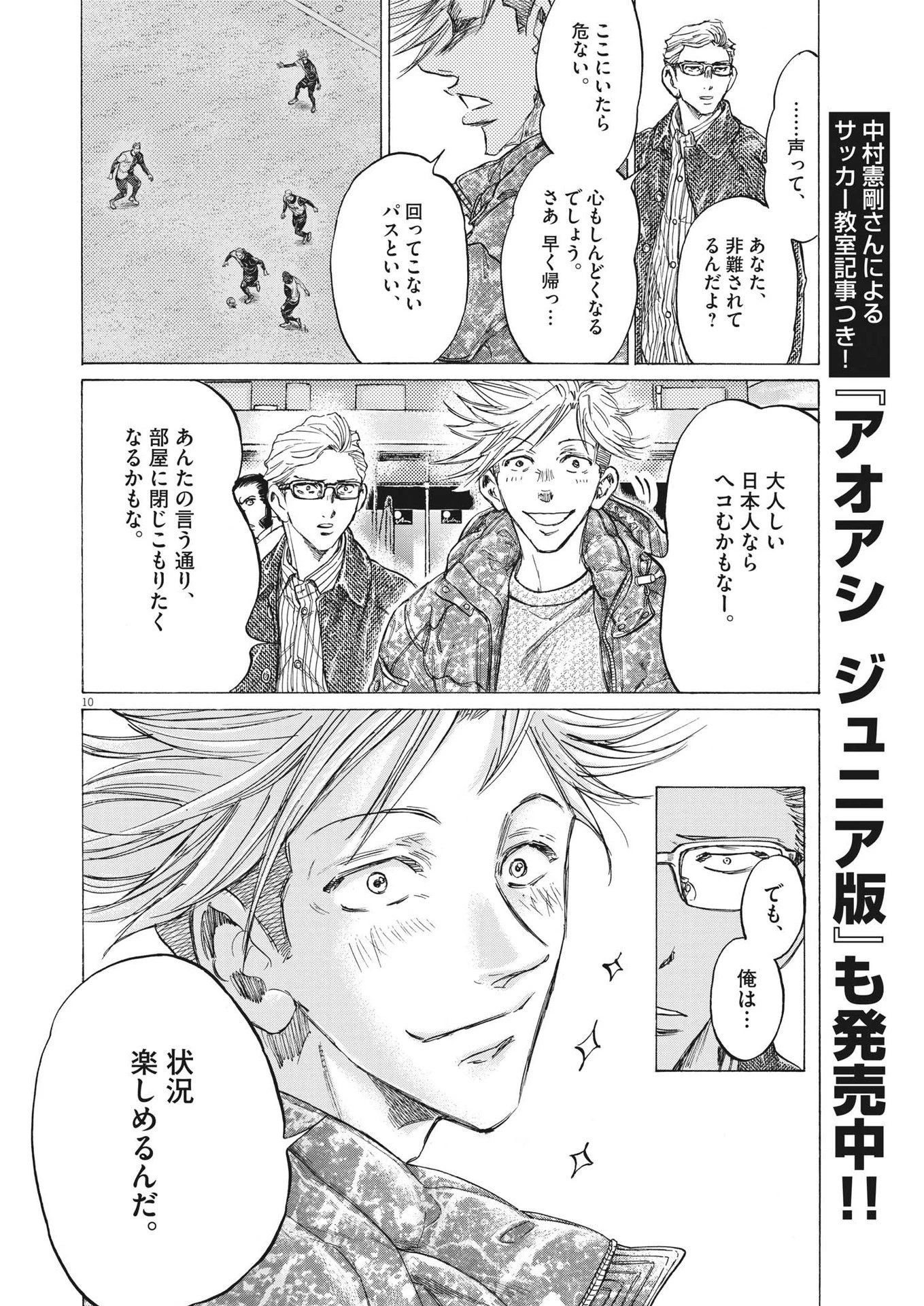 アオアシ 第318話 - 10