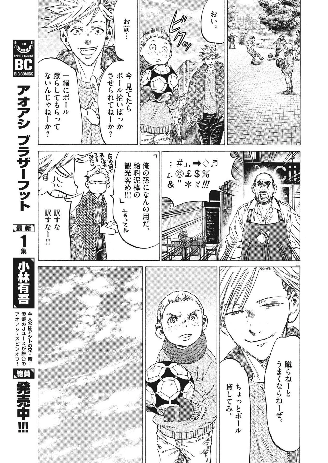 アオアシ 第318話 - 11