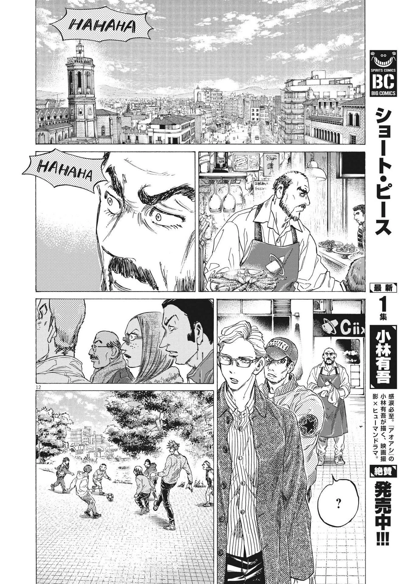アオアシ 第318話 - 12