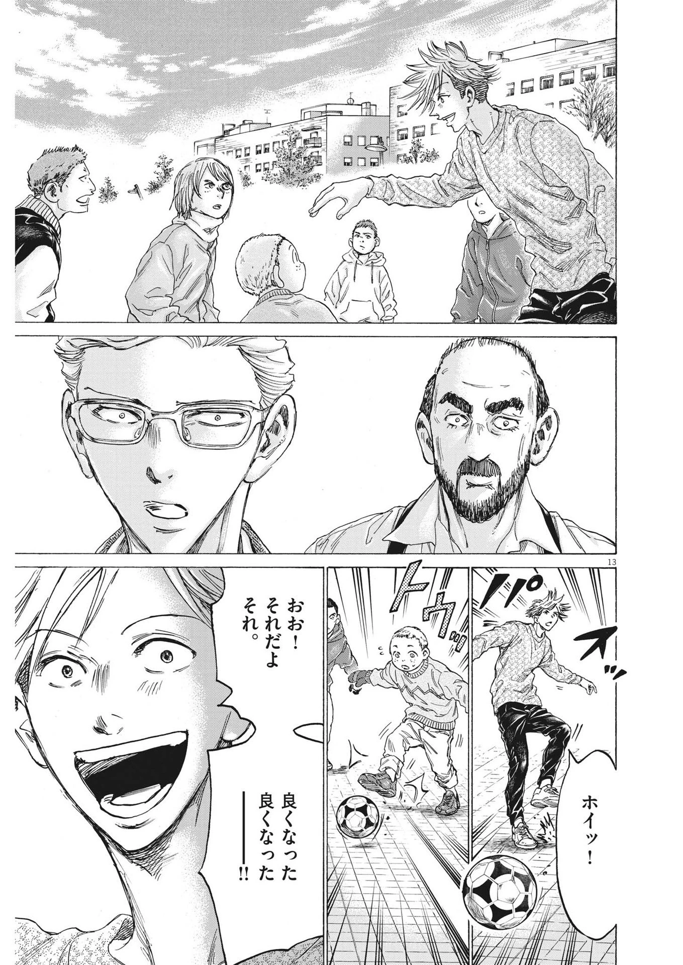 アオアシ 第318話 - 13