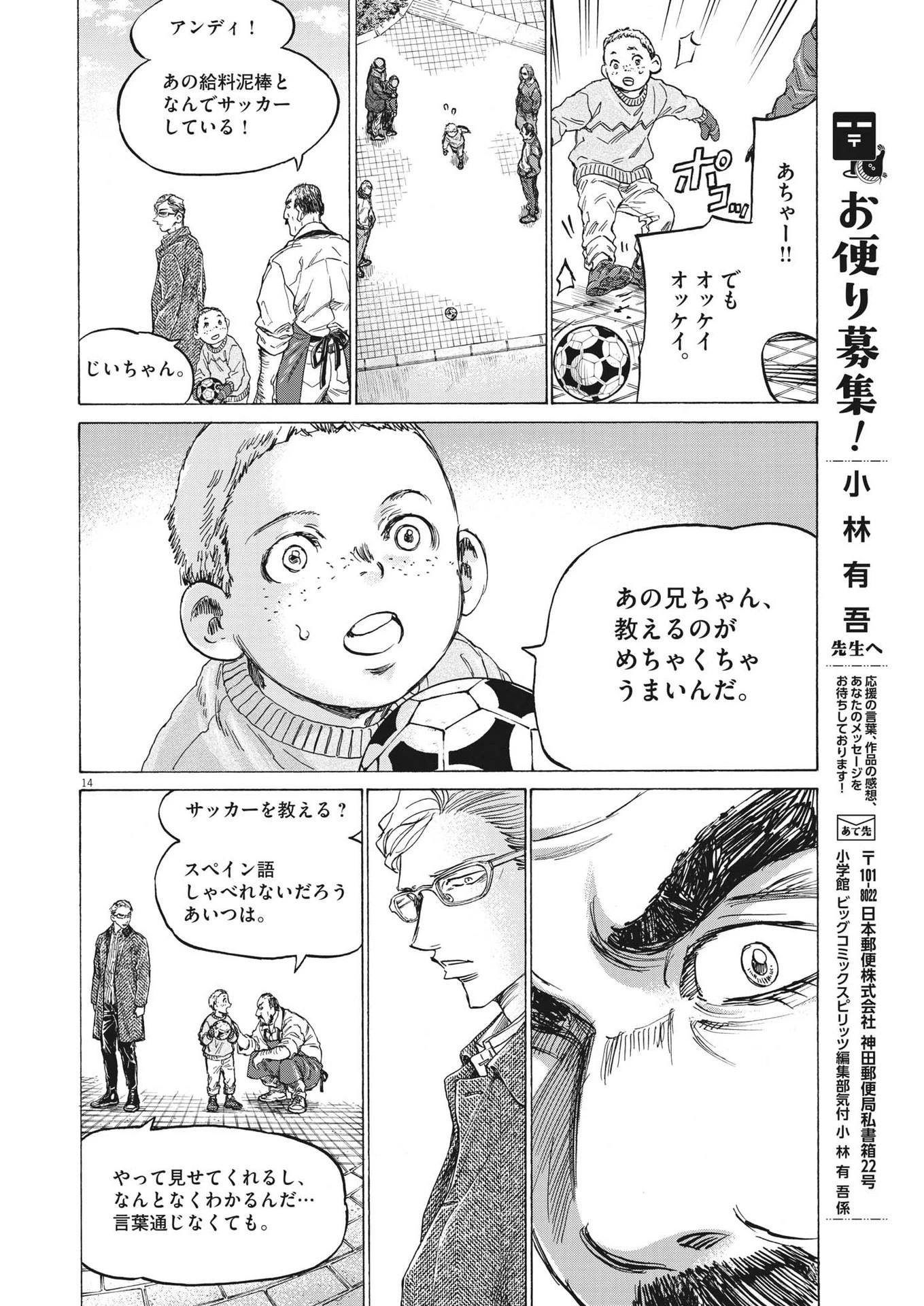 アオアシ 第318話 - 14