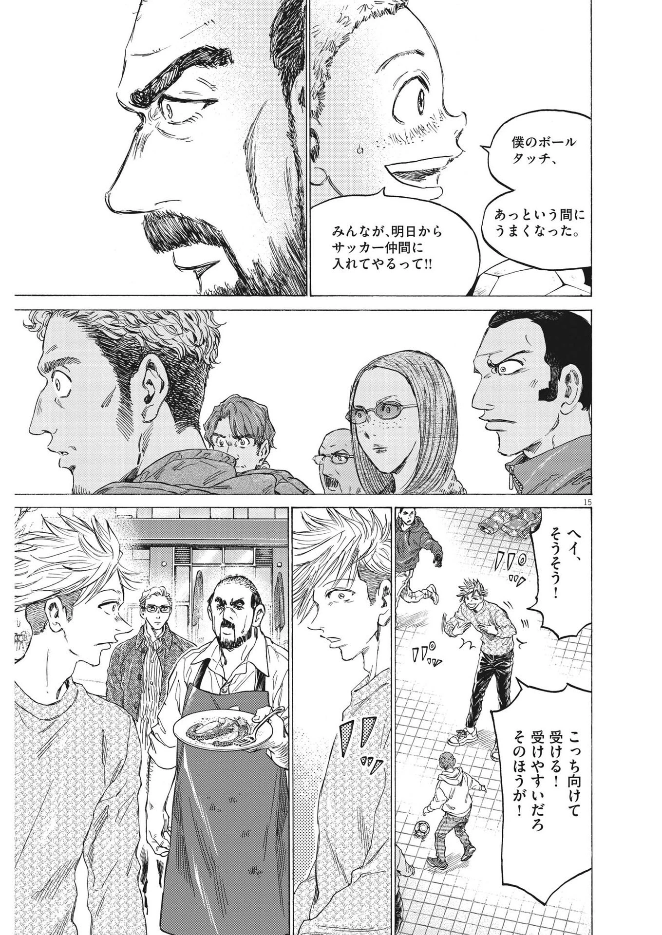 アオアシ 第318話 - 15