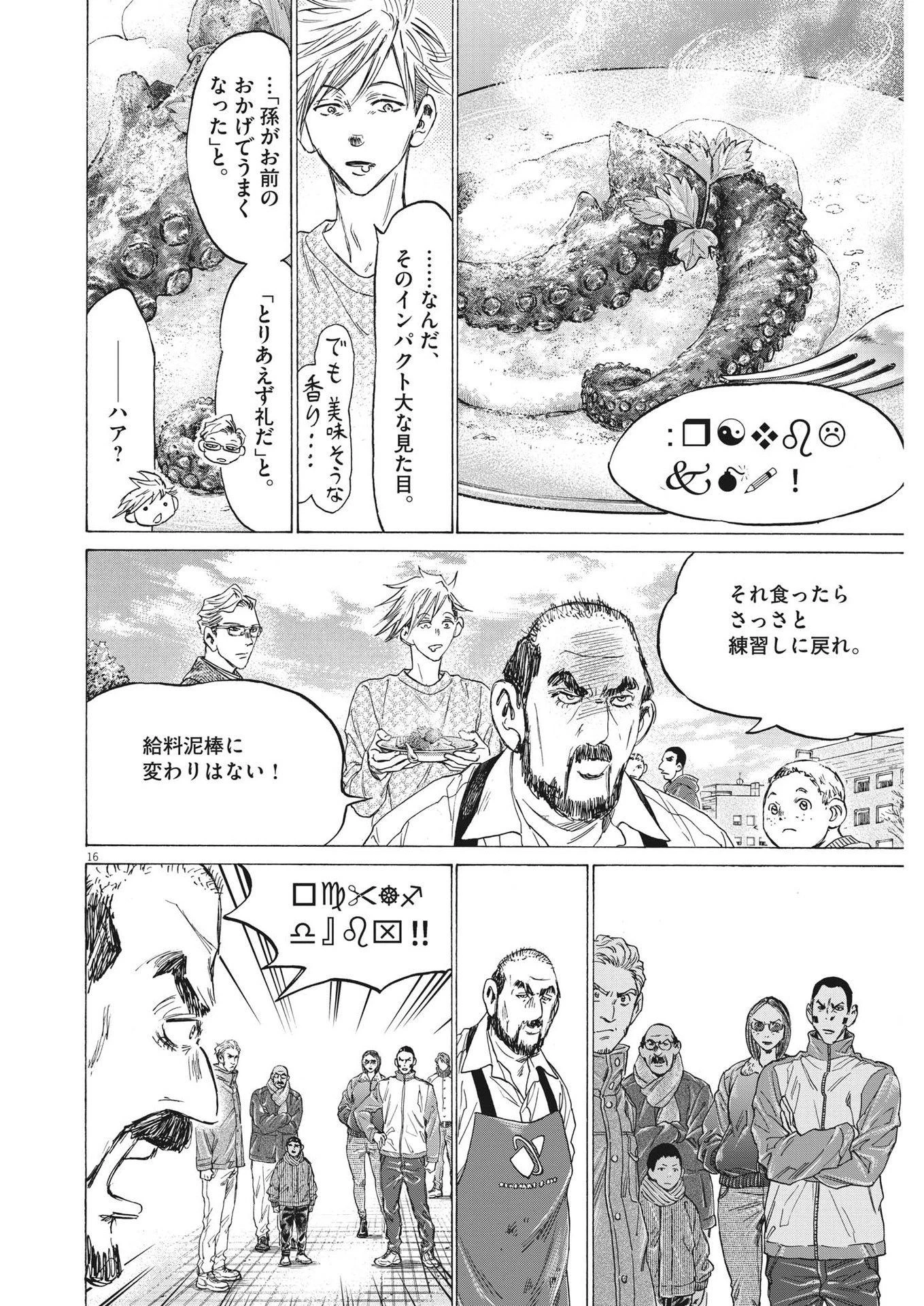 アオアシ 第318話 - 16