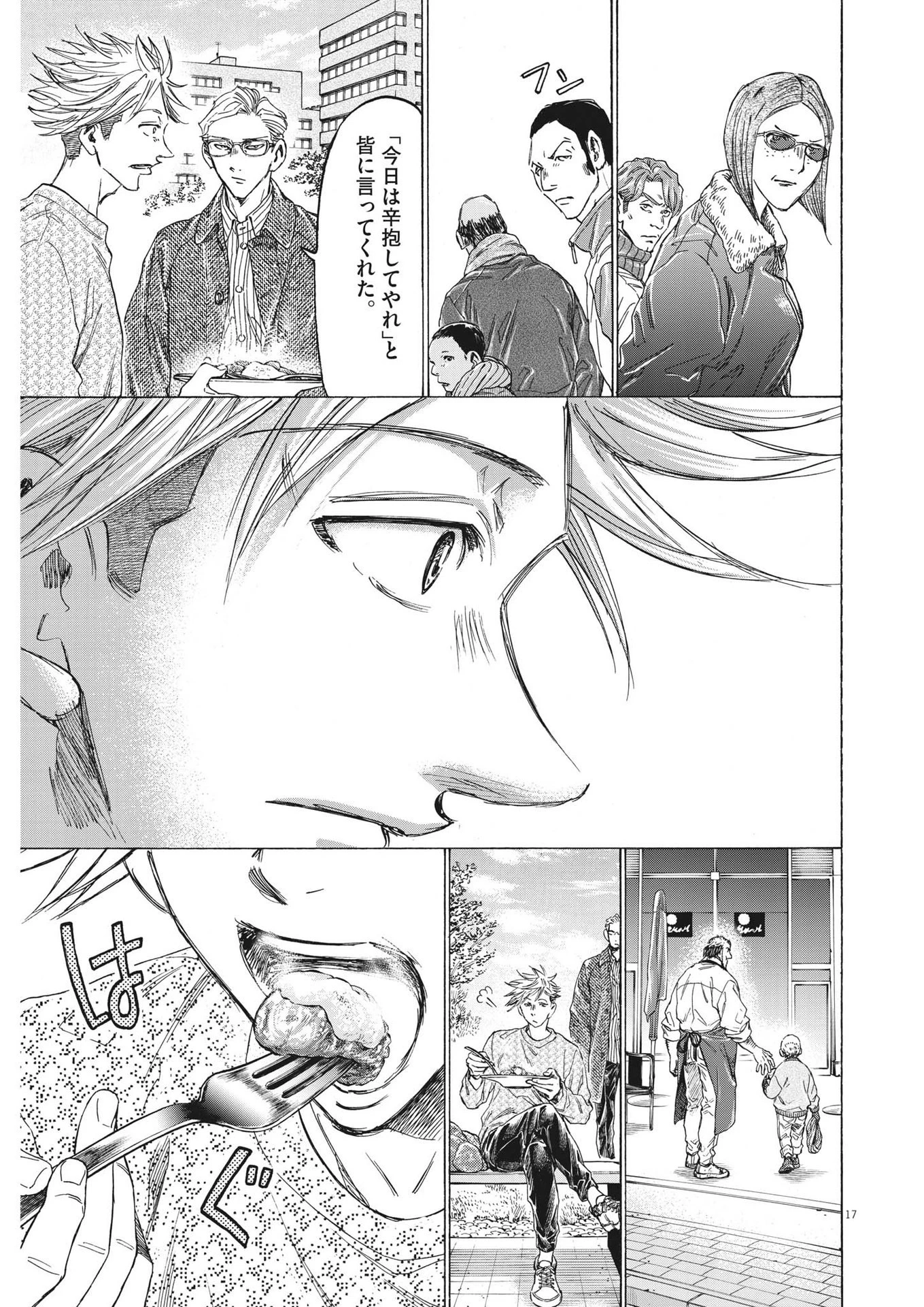 アオアシ 第318話 - 17