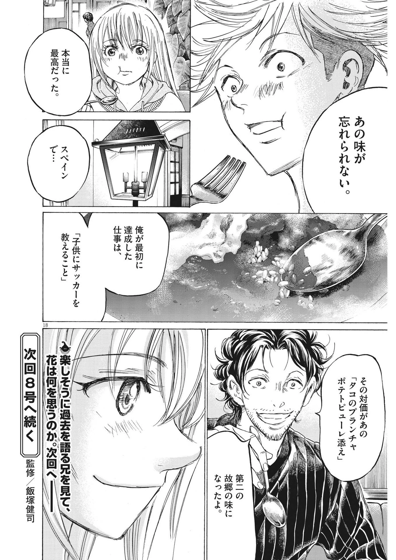 アオアシ 第318話 - 18