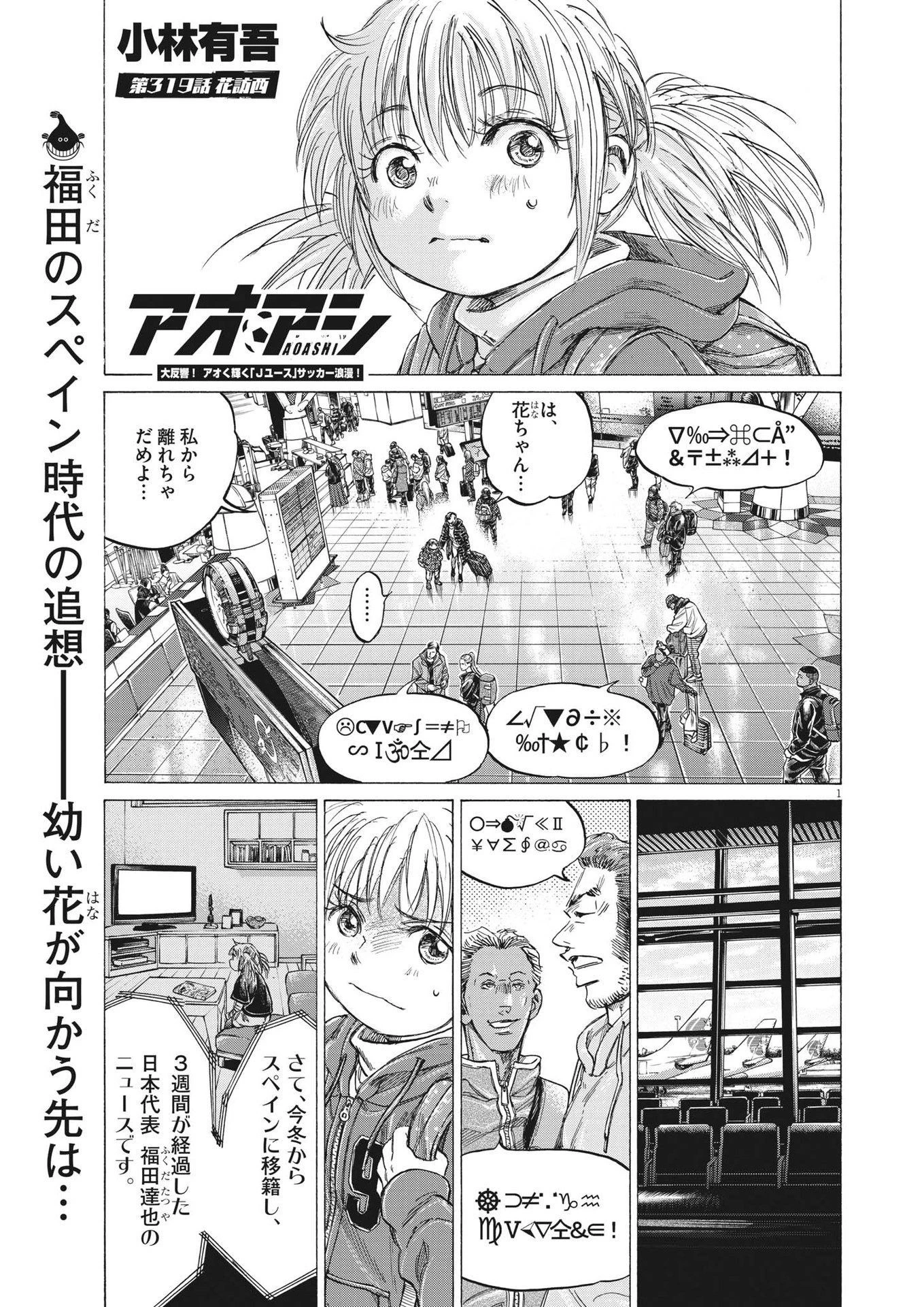 アオアシ 第319話 - 1