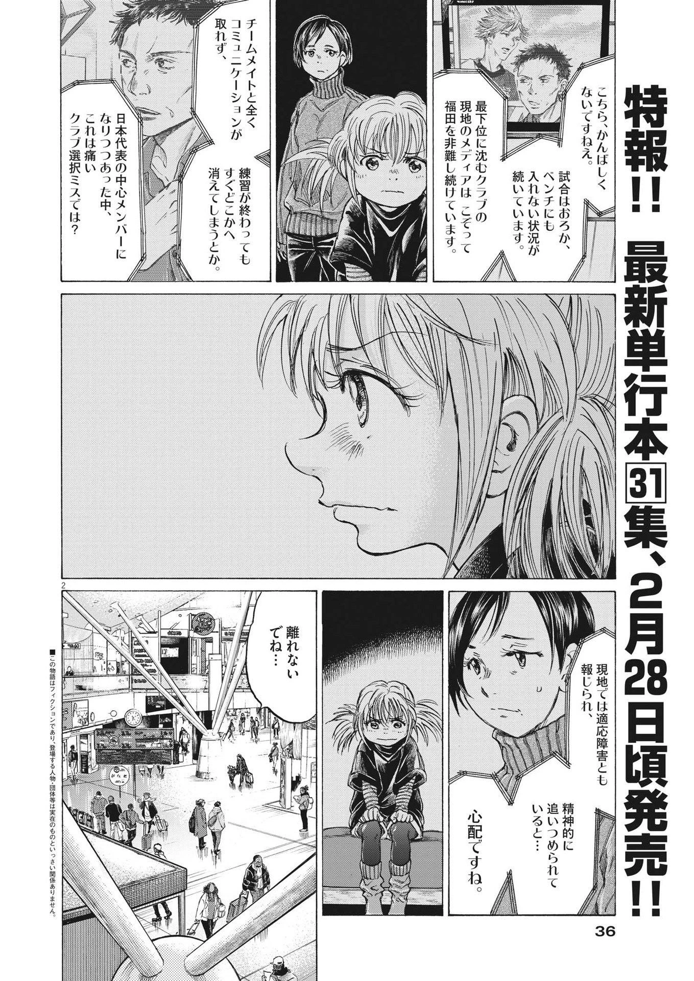 アオアシ 第319話 - 2