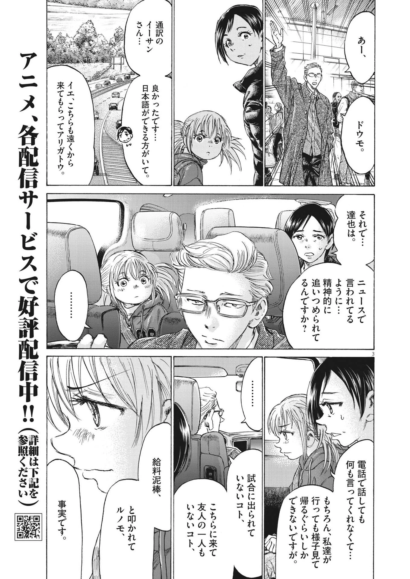 アオアシ 第319話 - 3