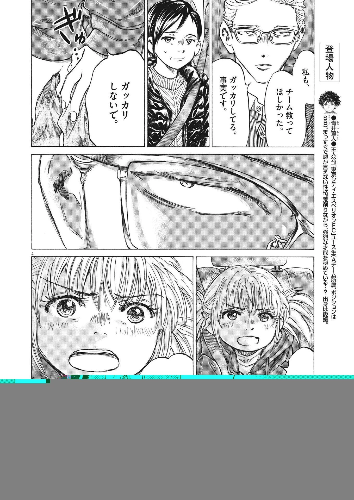 アオアシ 第319話 - 4