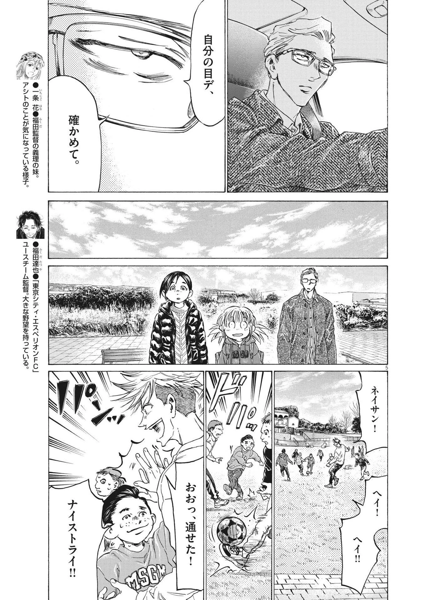 アオアシ 第319話 - 5