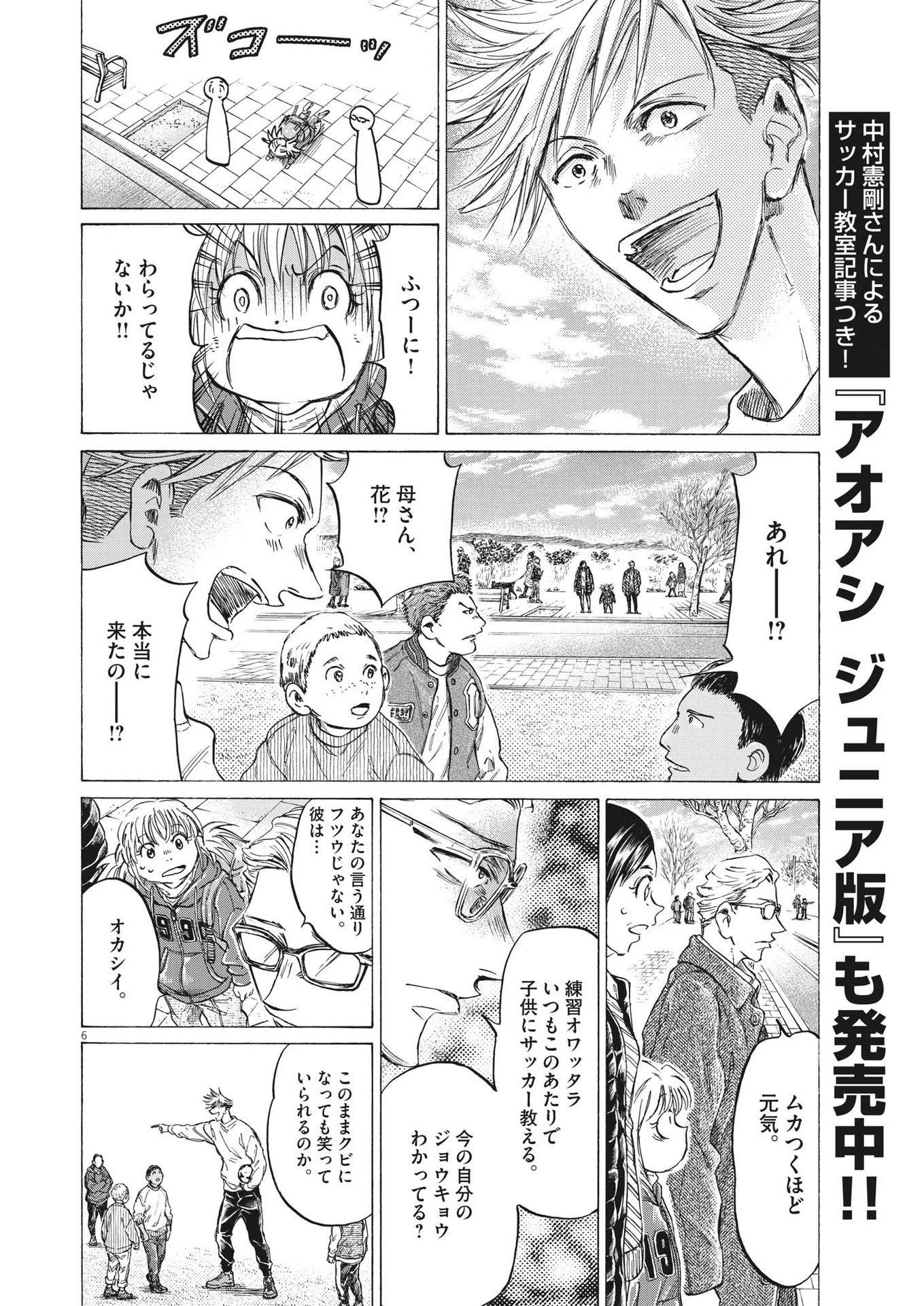 アオアシ 第319話 - 6