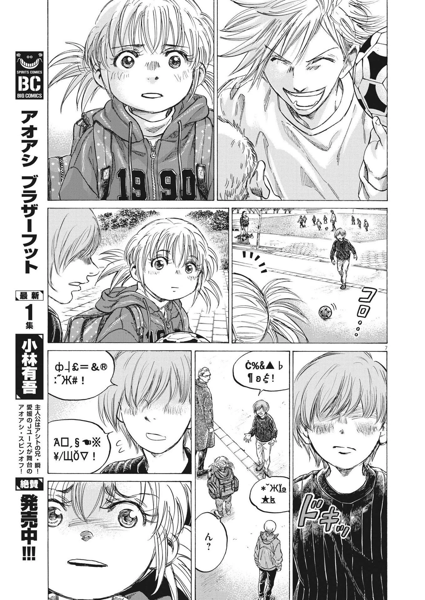 アオアシ 第319話 - 7