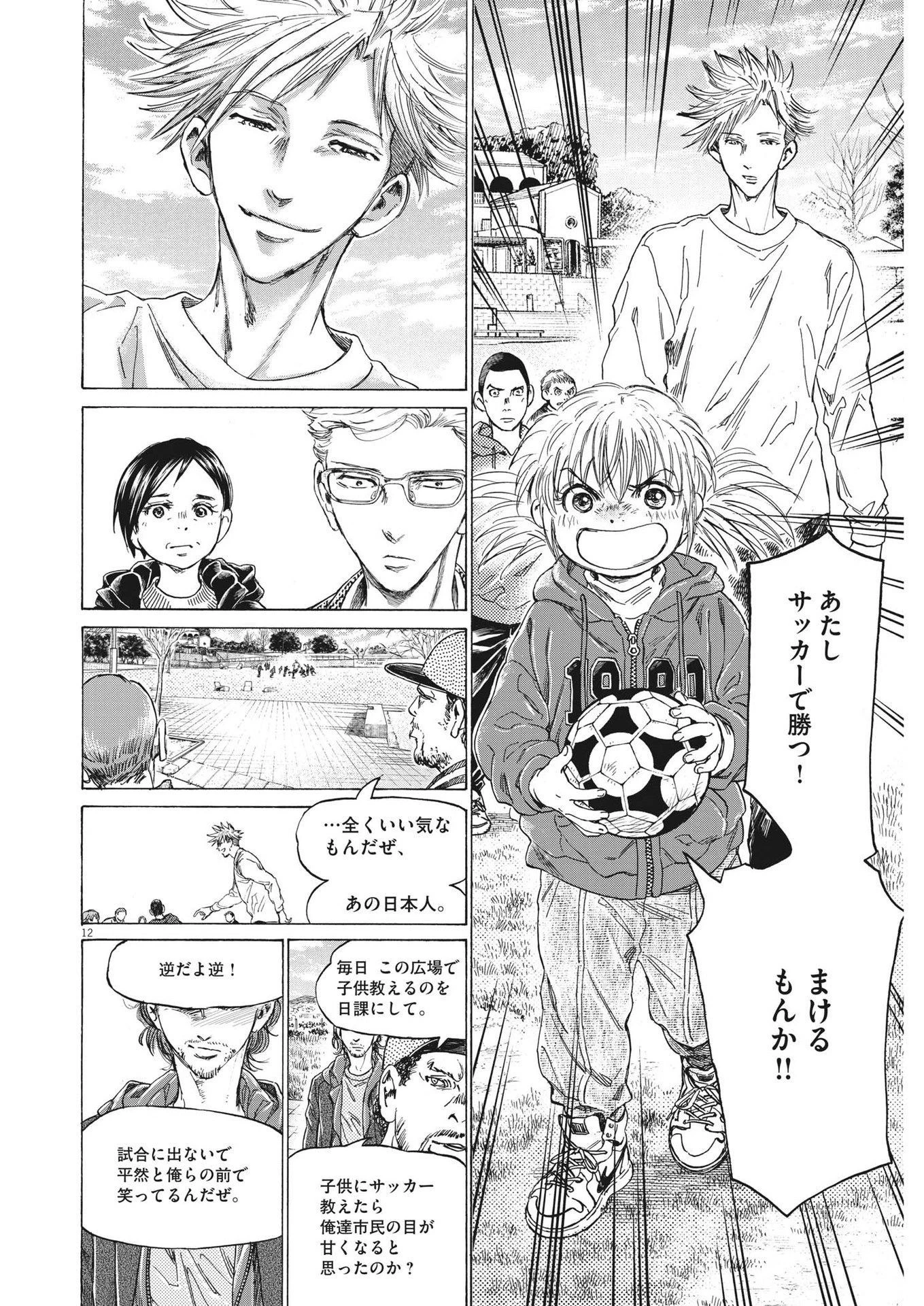 アオアシ 第319話 - 12