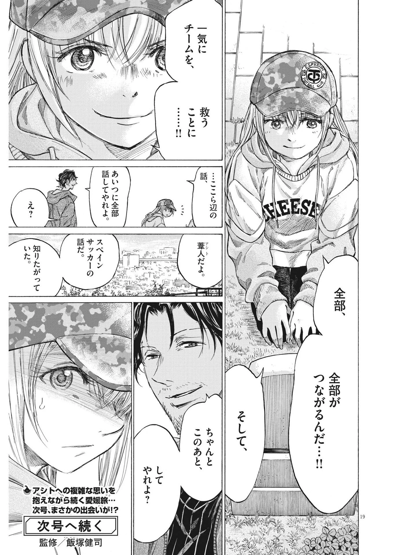 アオアシ 第319話 - 19