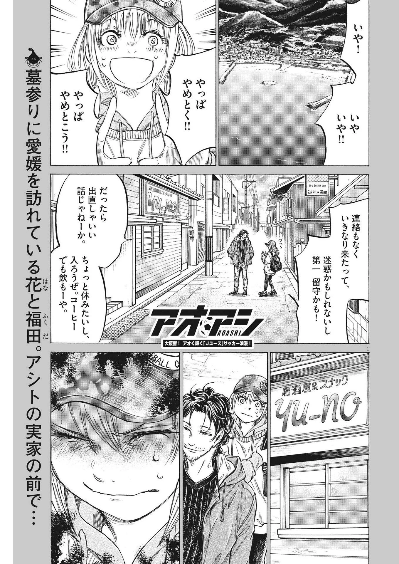 アオアシ 第320話 - 1