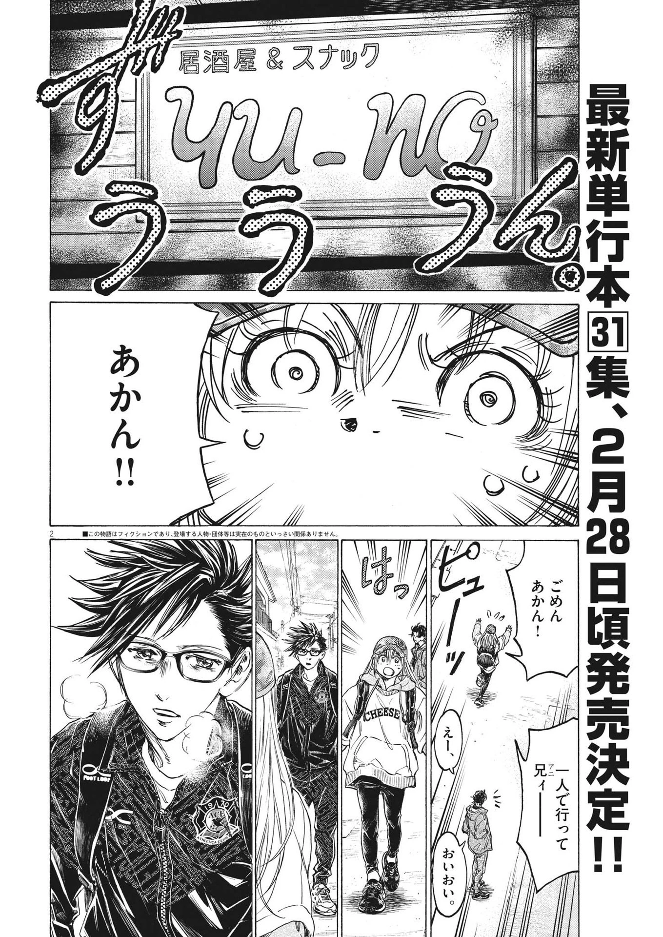 アオアシ 第320話 - 2