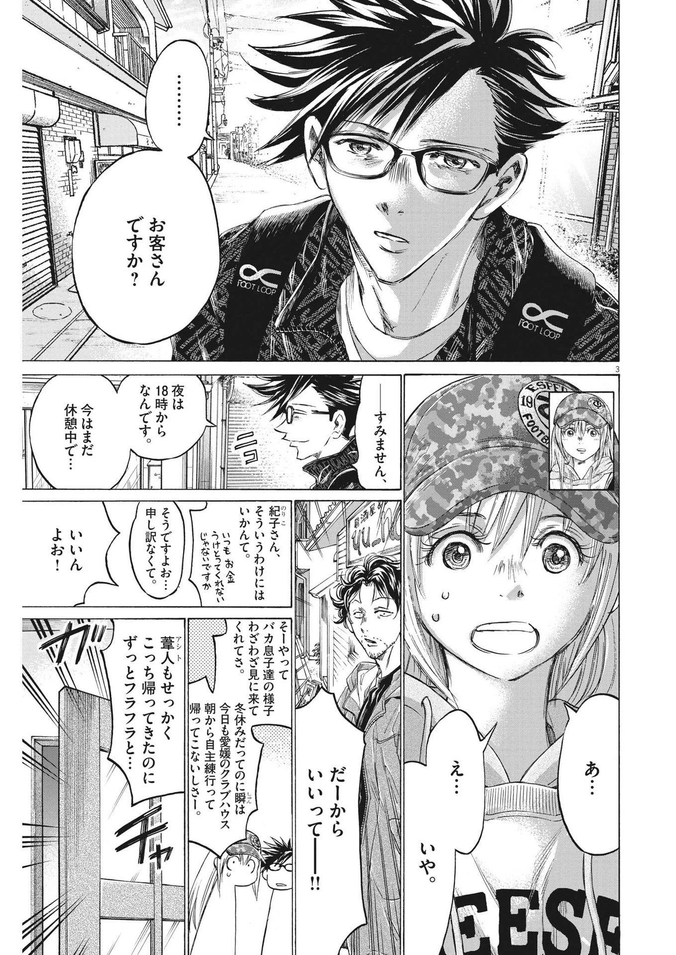 アオアシ 第320話 - 3