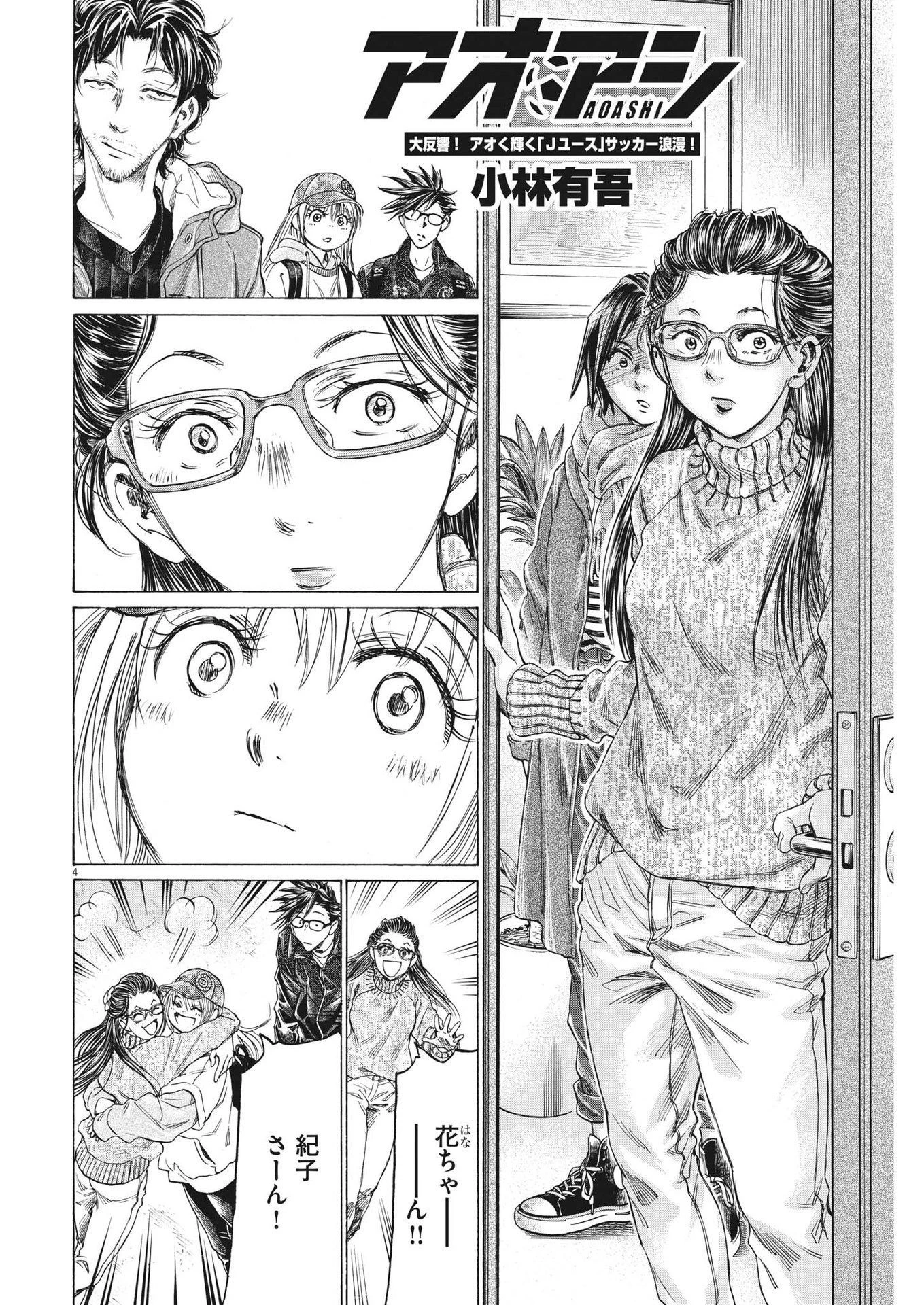 アオアシ 第320話 - 4