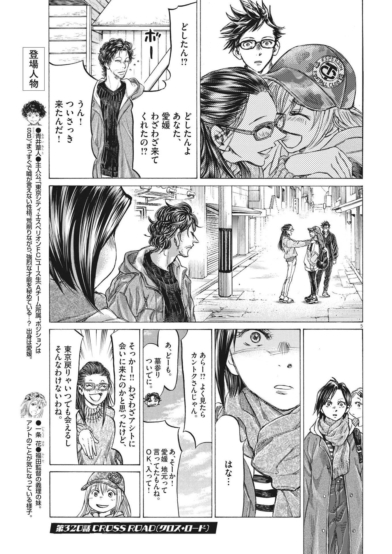 アオアシ 第320話 - 5