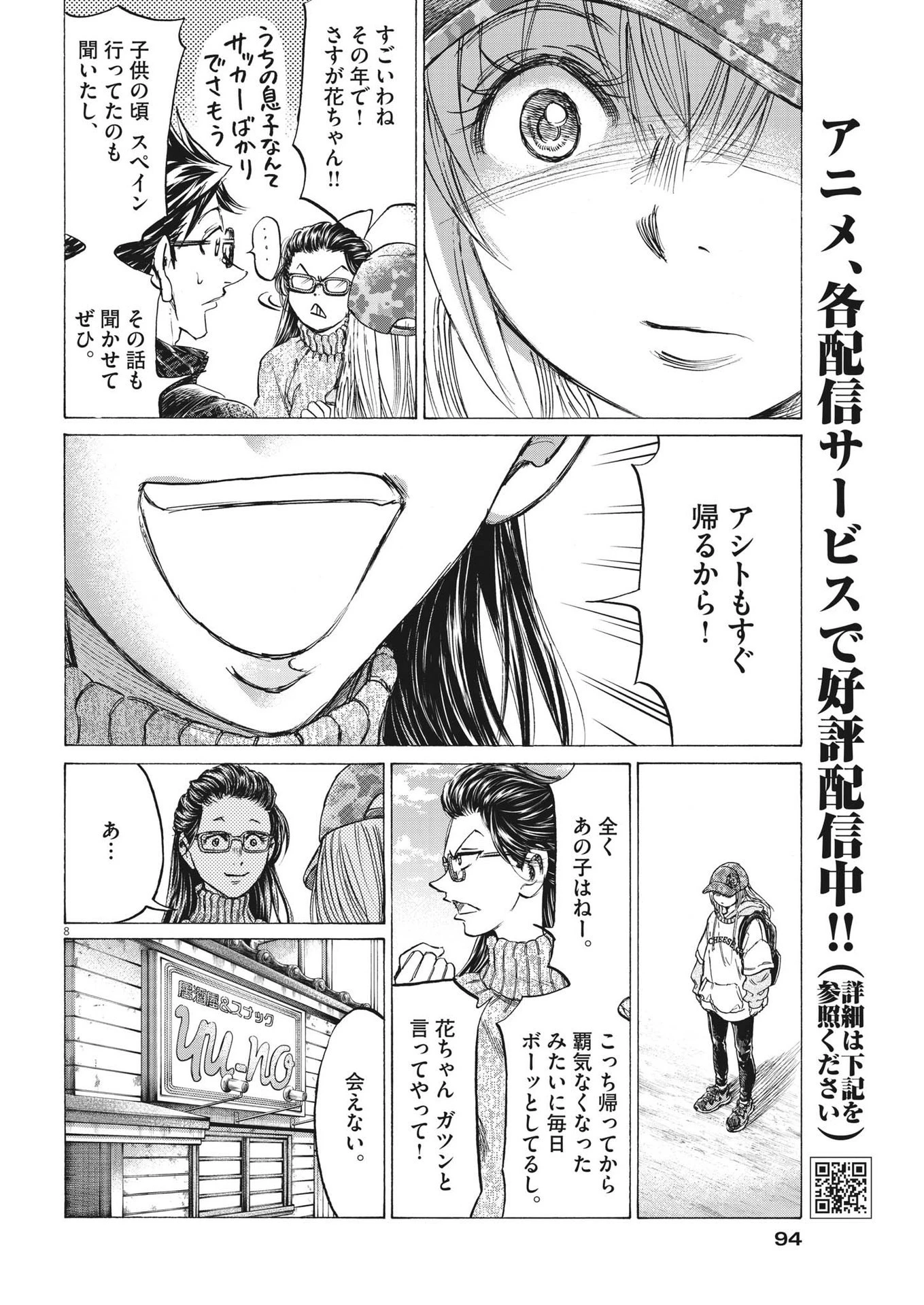 アオアシ 第320話 - 8