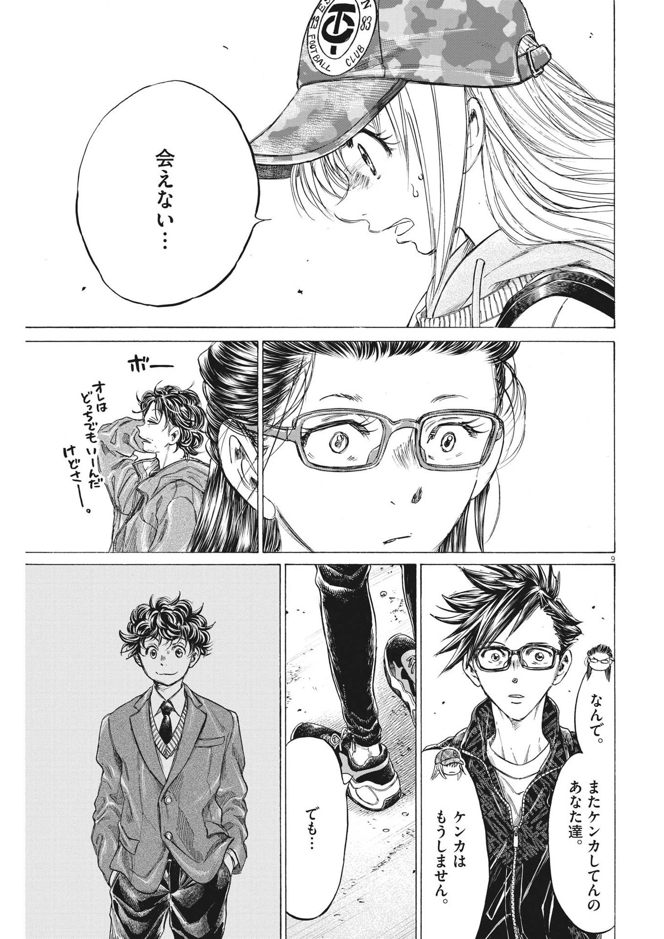 アオアシ 第320話 - 9