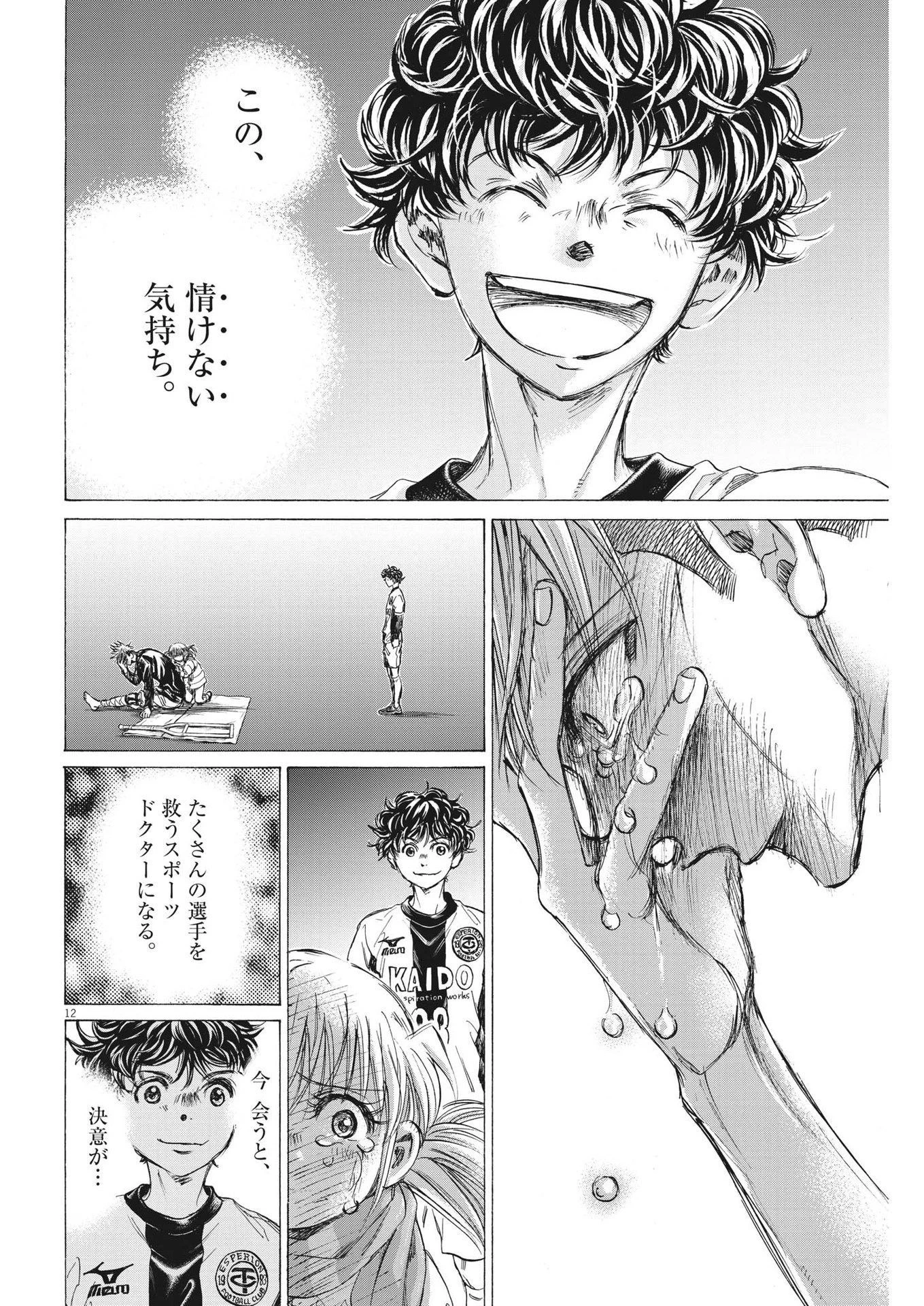 アオアシ 第320話 - 12