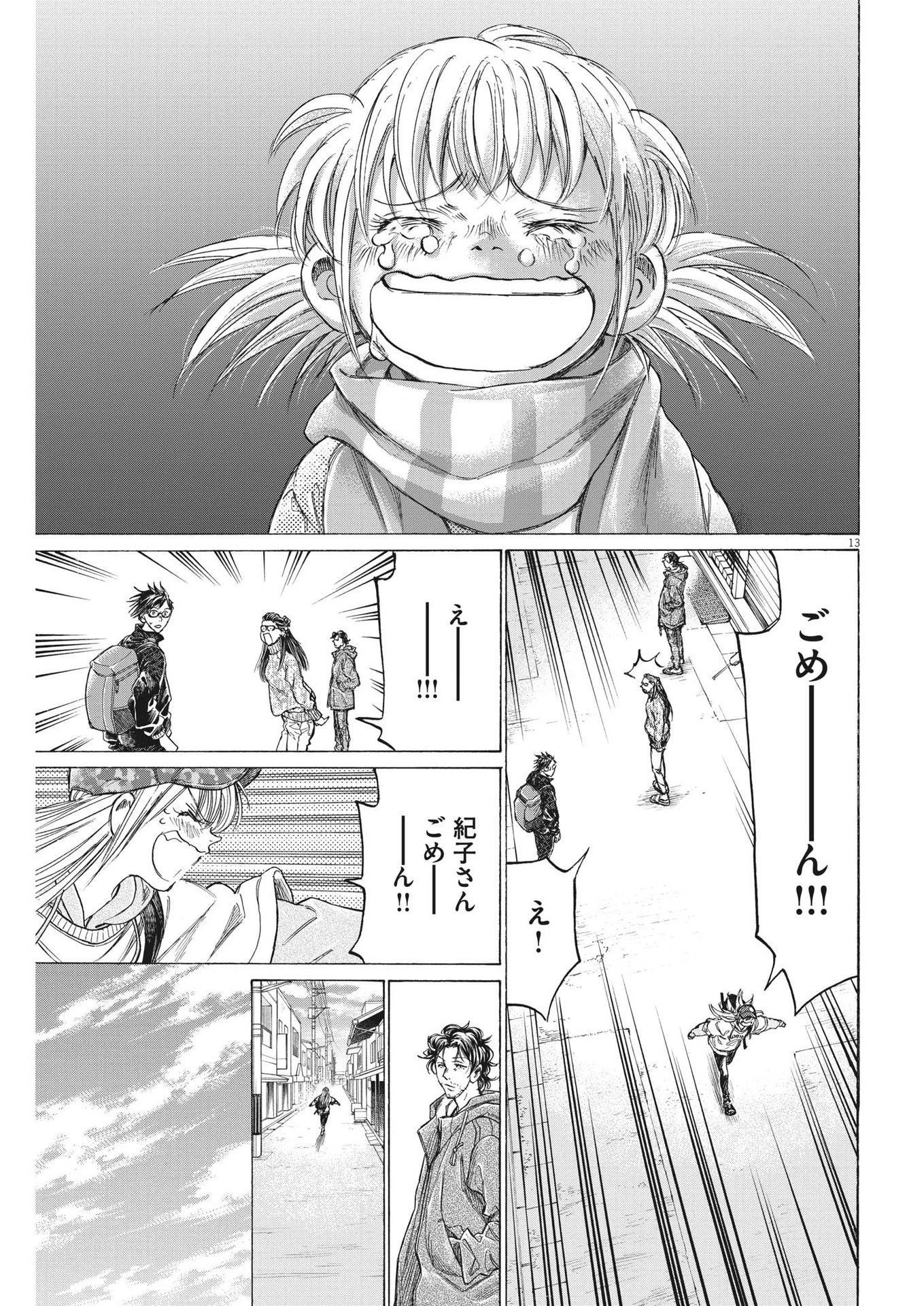アオアシ 第320話 - 13