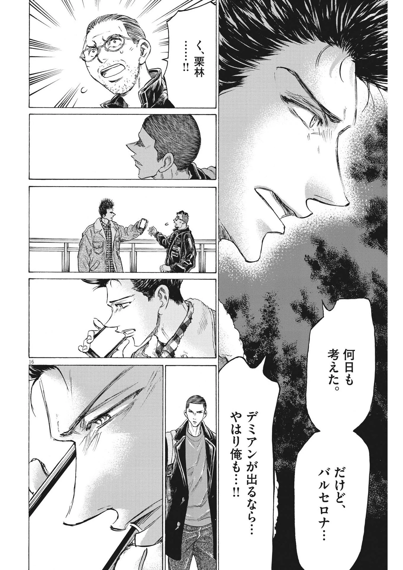 アオアシ 第320話 - 16