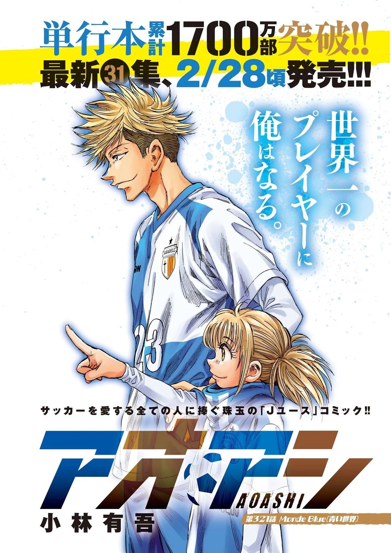 アオアシ 第321話 - 1