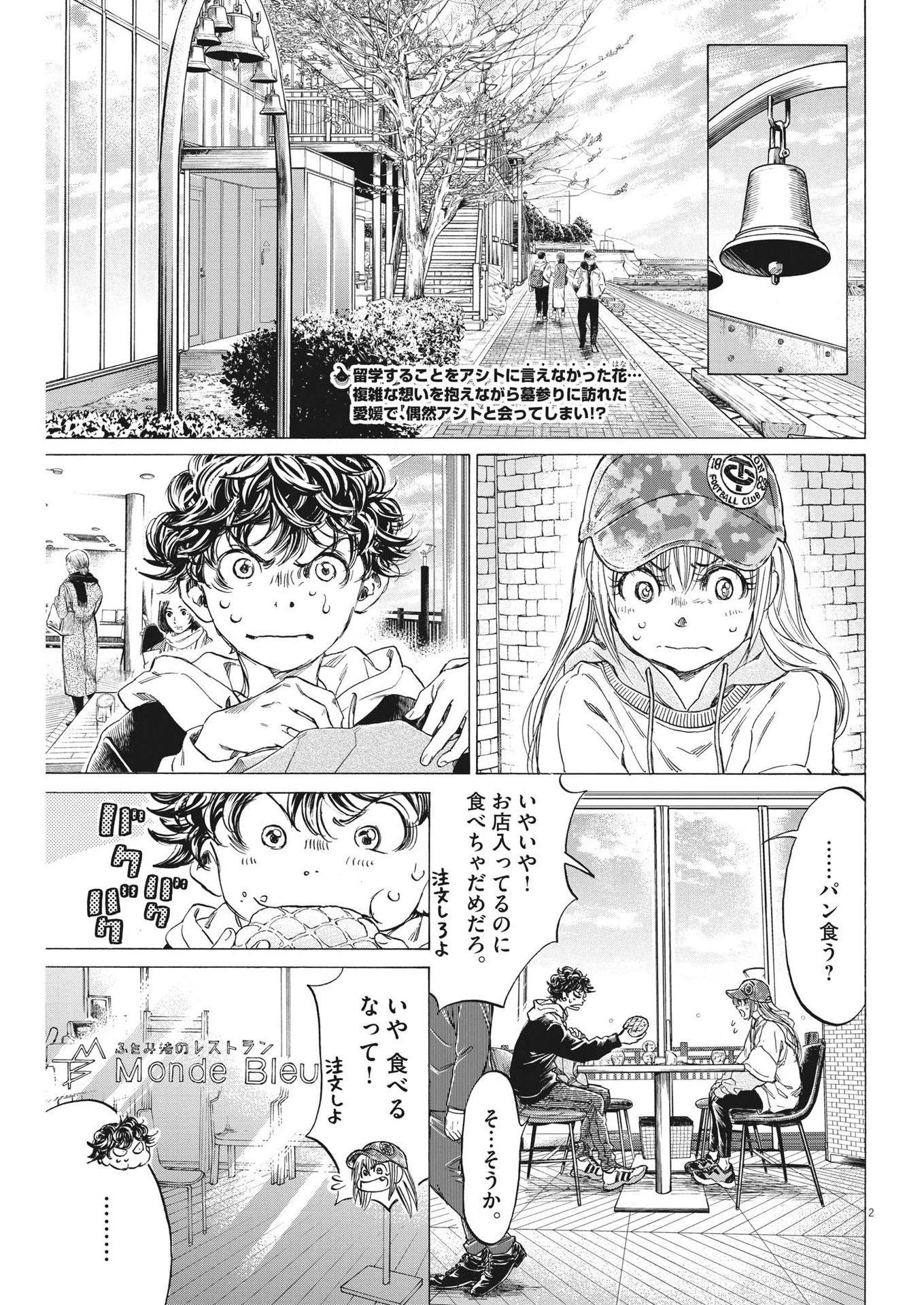 アオアシ 第321話 - 2
