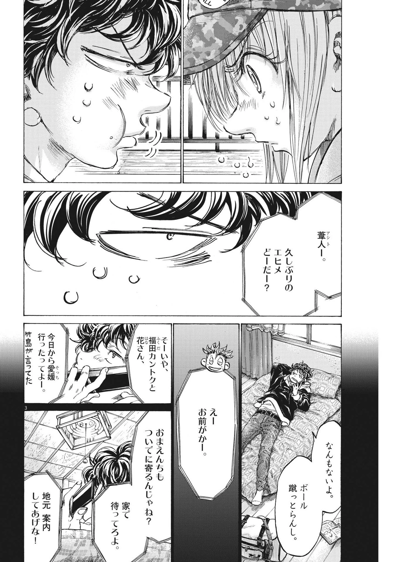 アオアシ 第321話 - 3