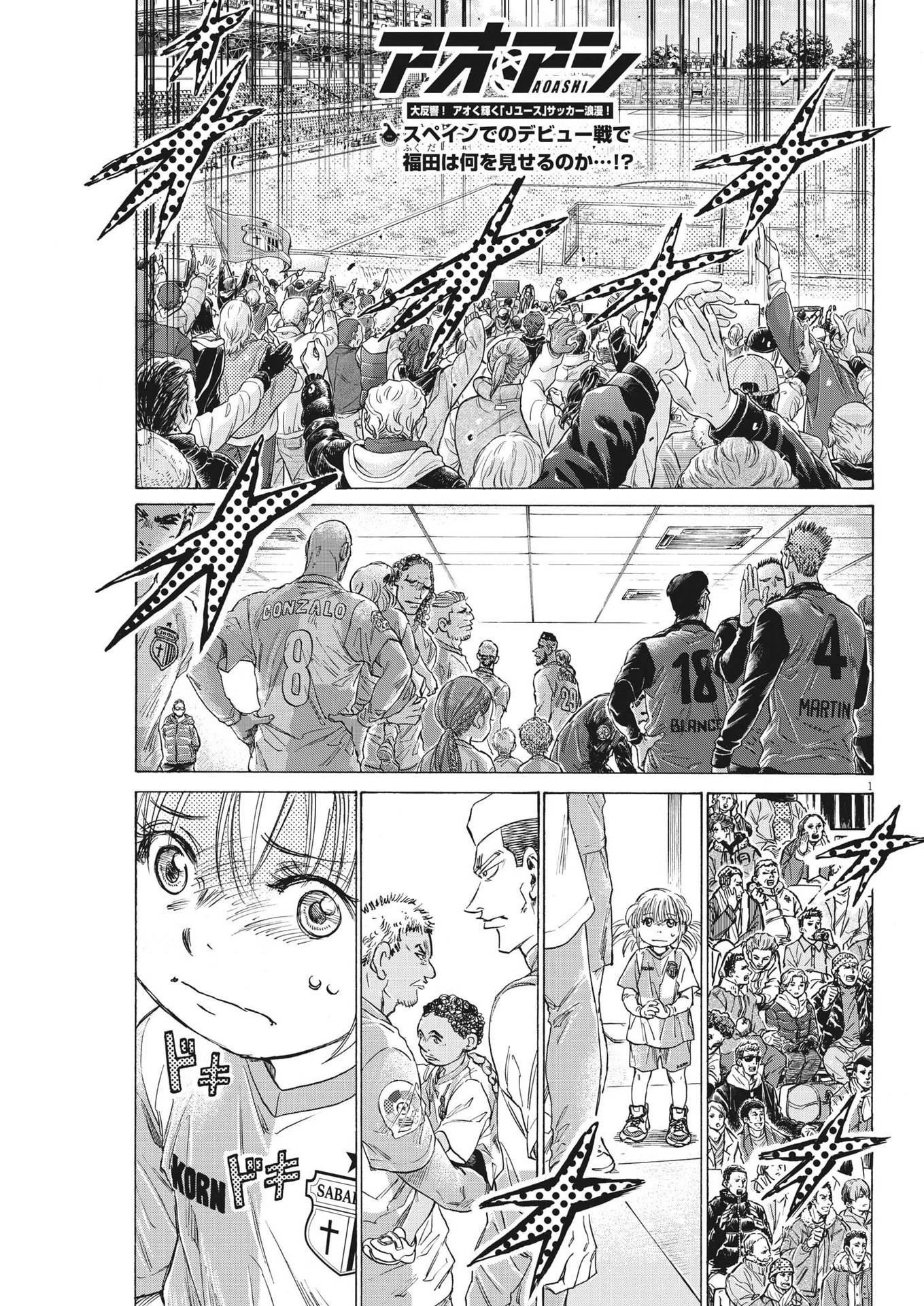 アオアシ 第322話 - 1