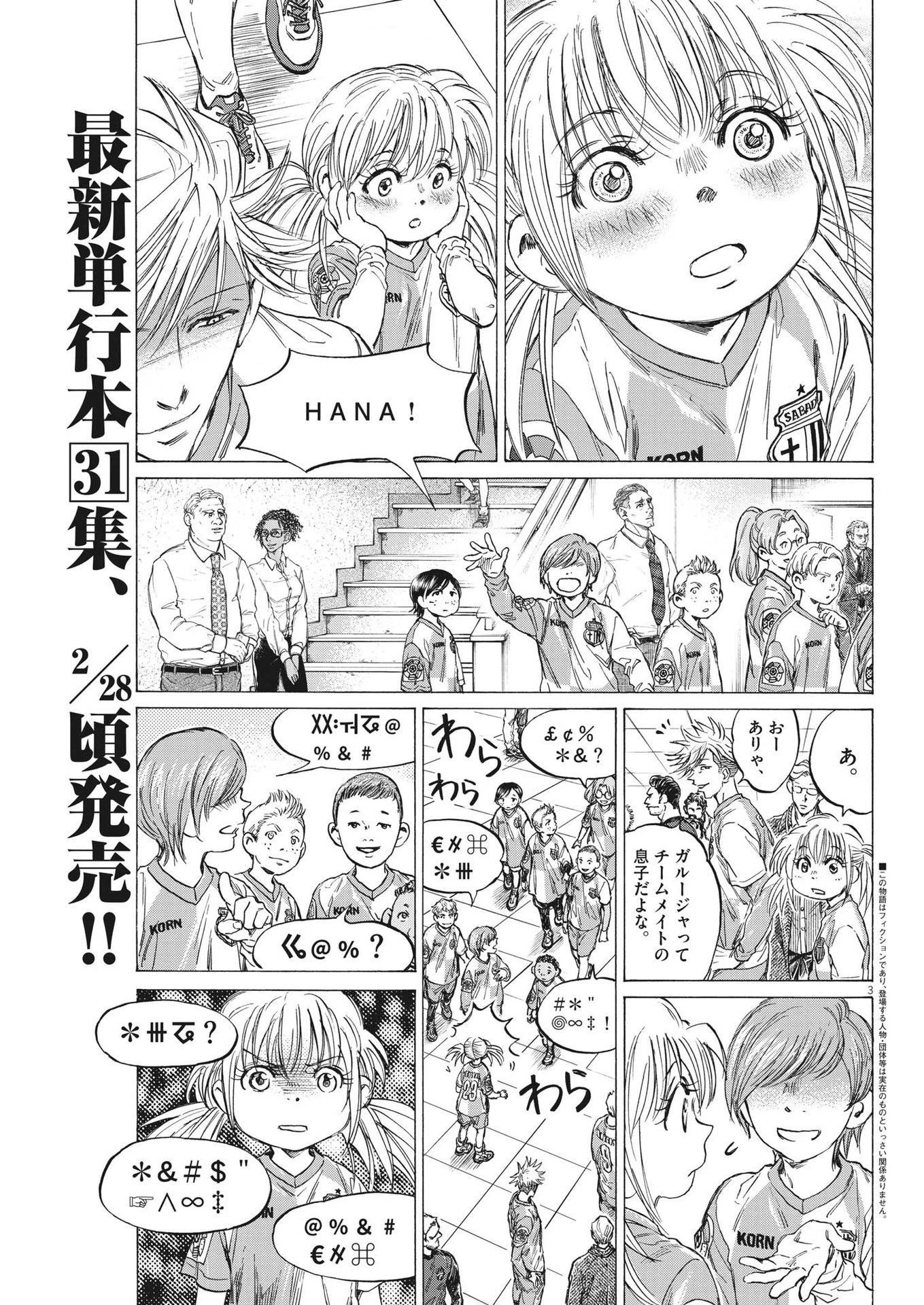 アオアシ 第322話 - 3