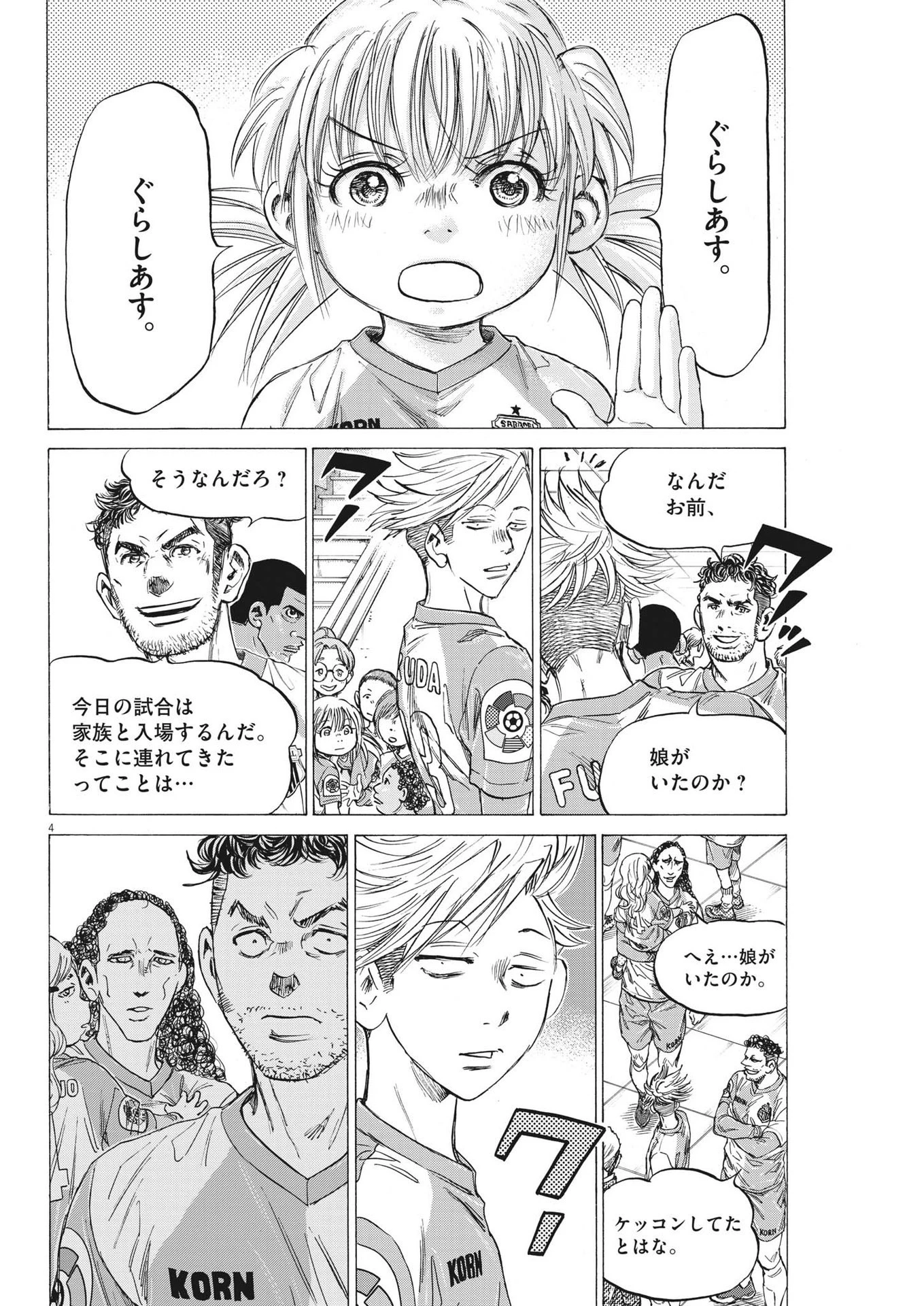 アオアシ 第322話 - 4