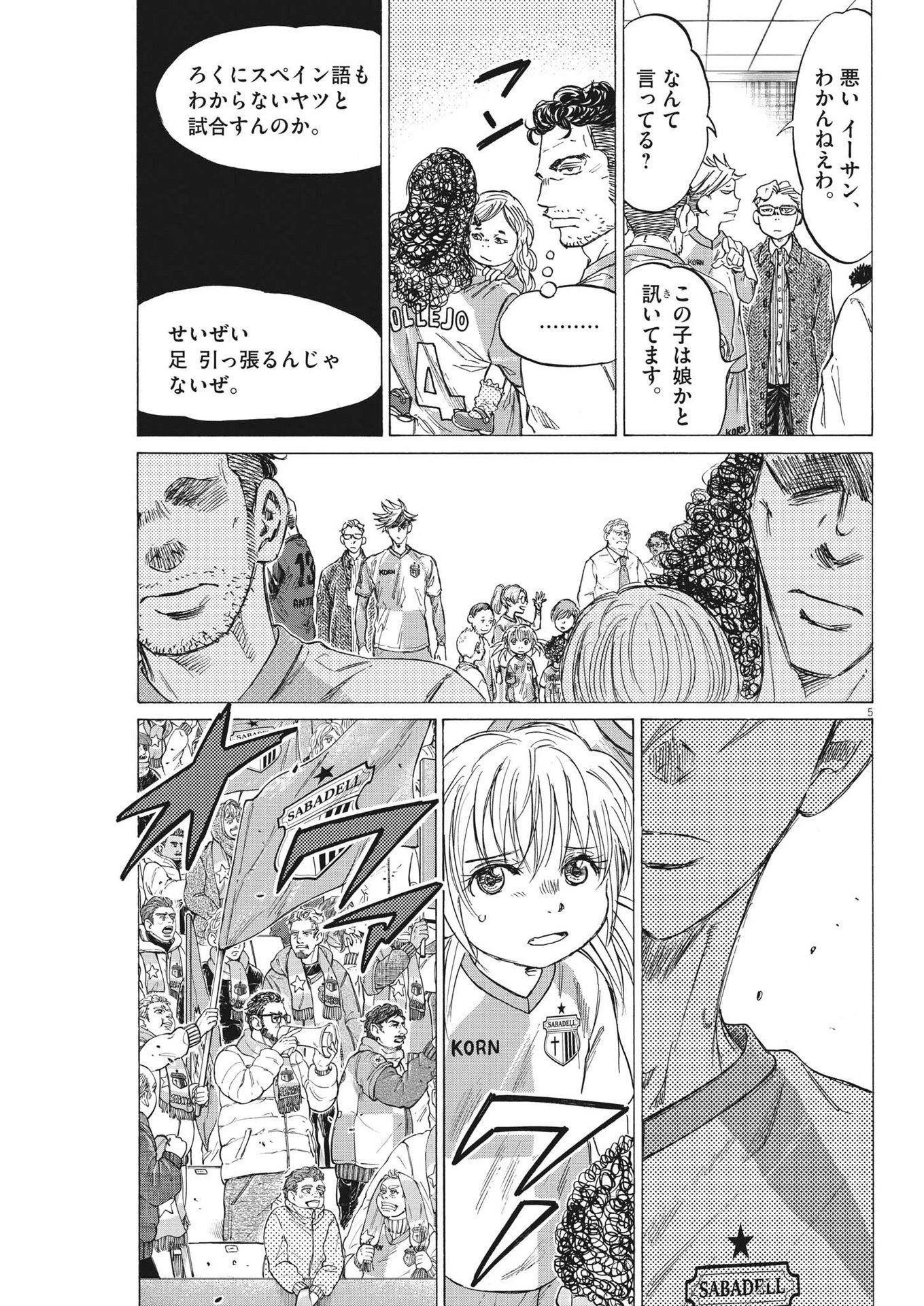 アオアシ 第322話 - 5