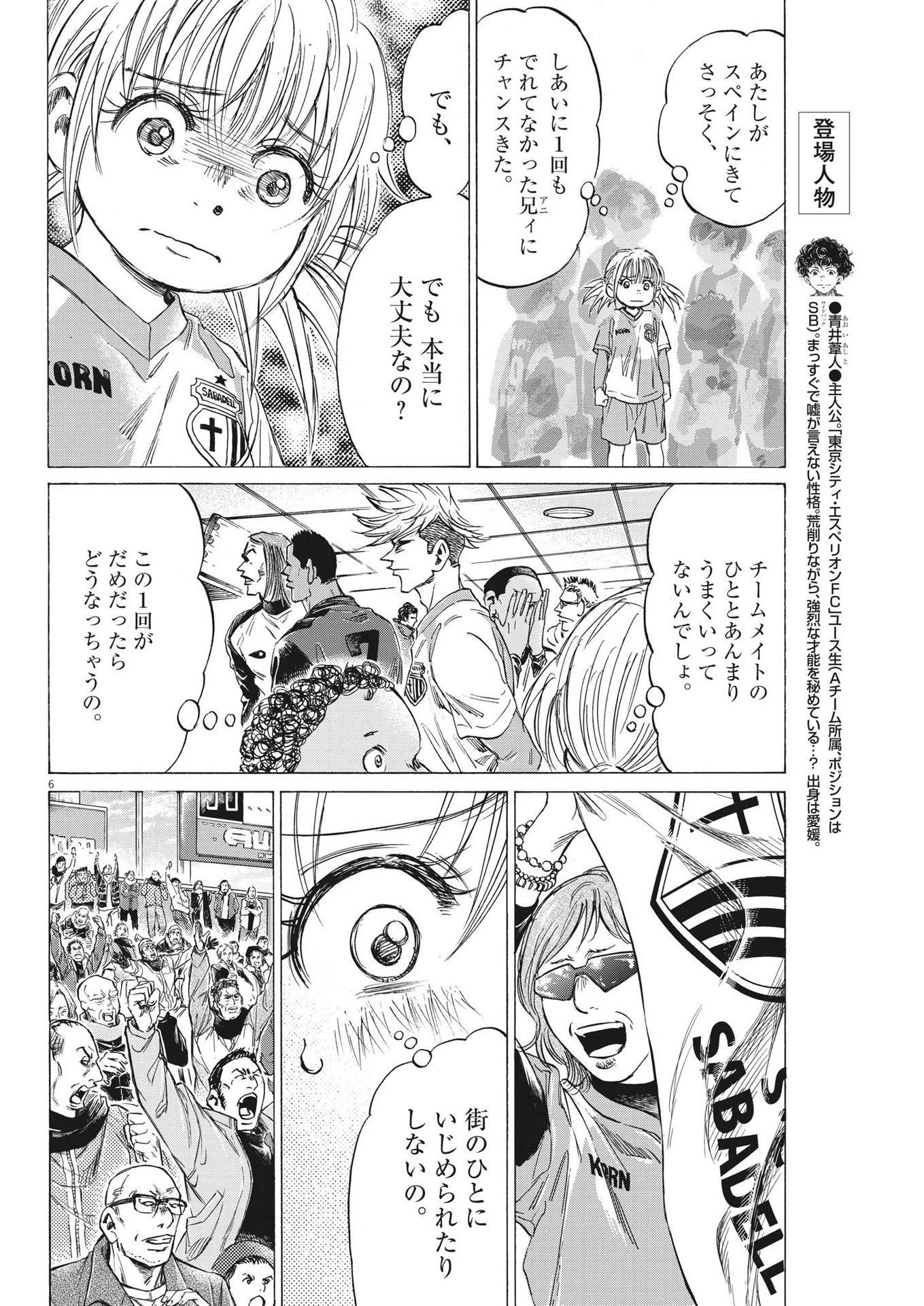 アオアシ 第322話 - 6