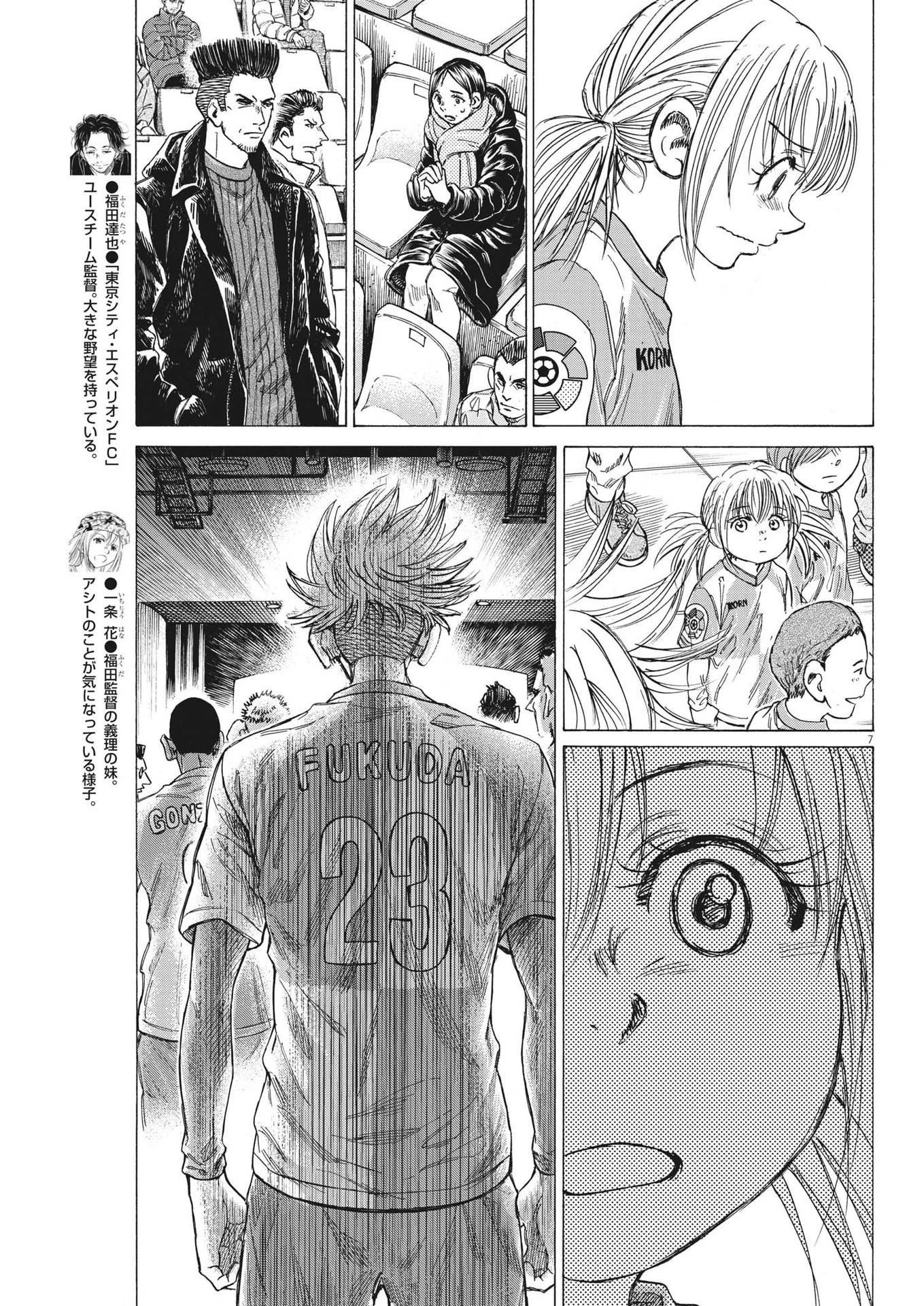 アオアシ 第322話 - 7